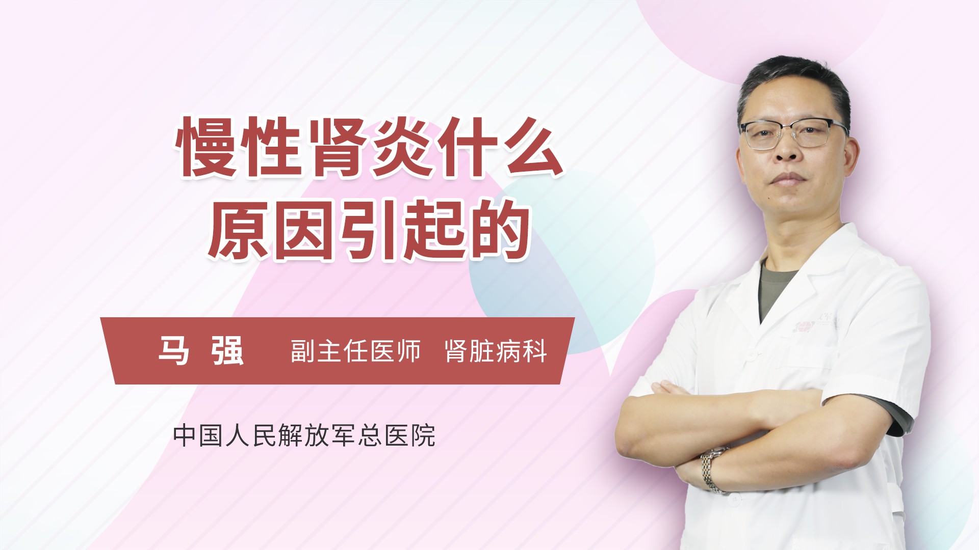 慢性肾炎什么原因引起的