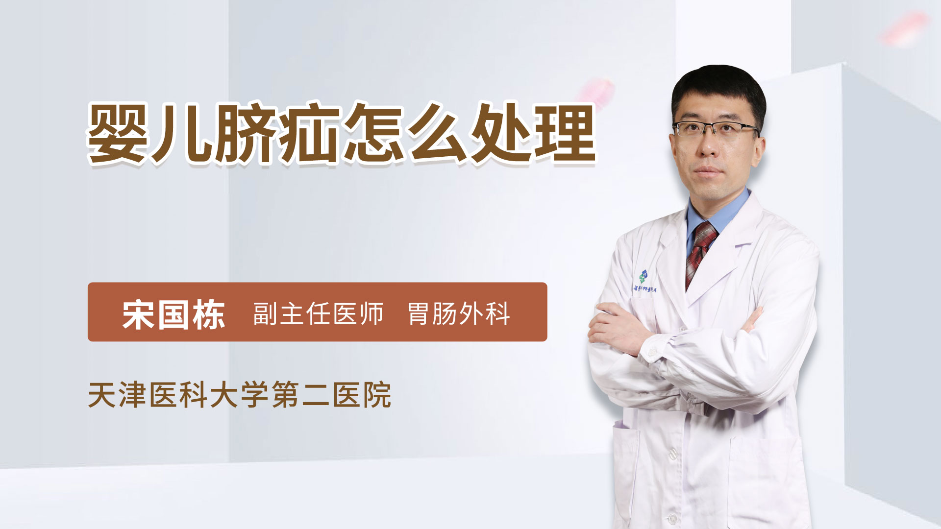 婴儿脐疝怎么处理