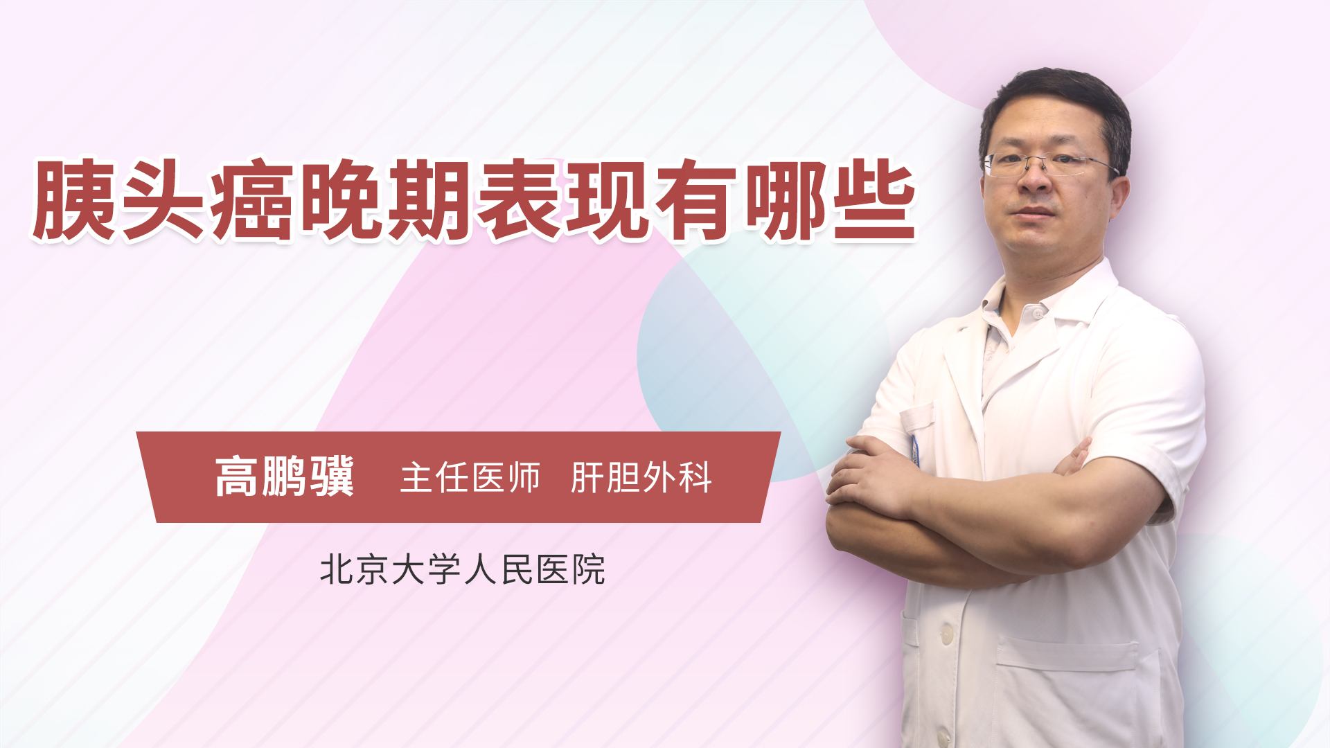 胰头癌晚期表现有哪些