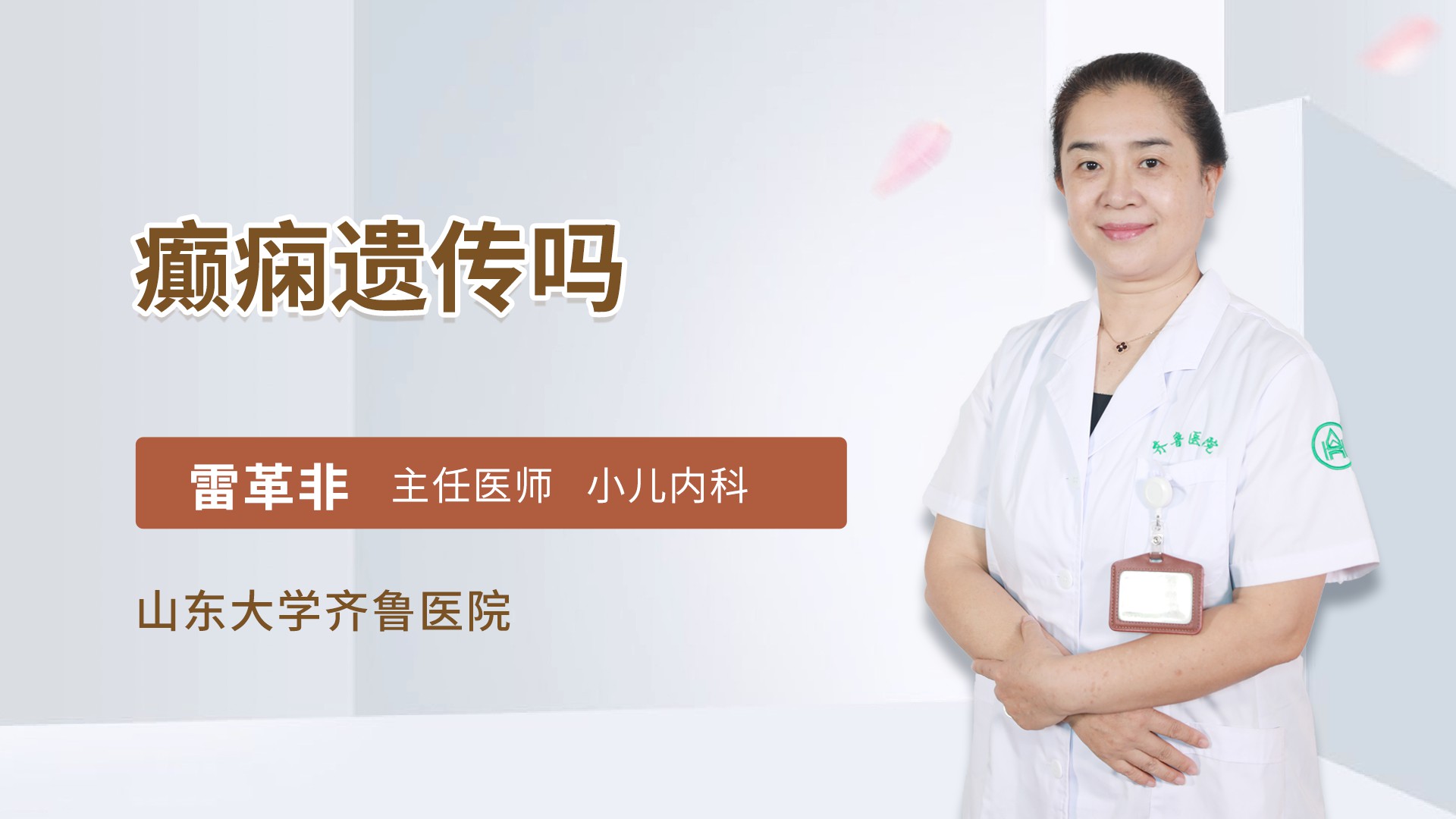 癫痫遗传吗