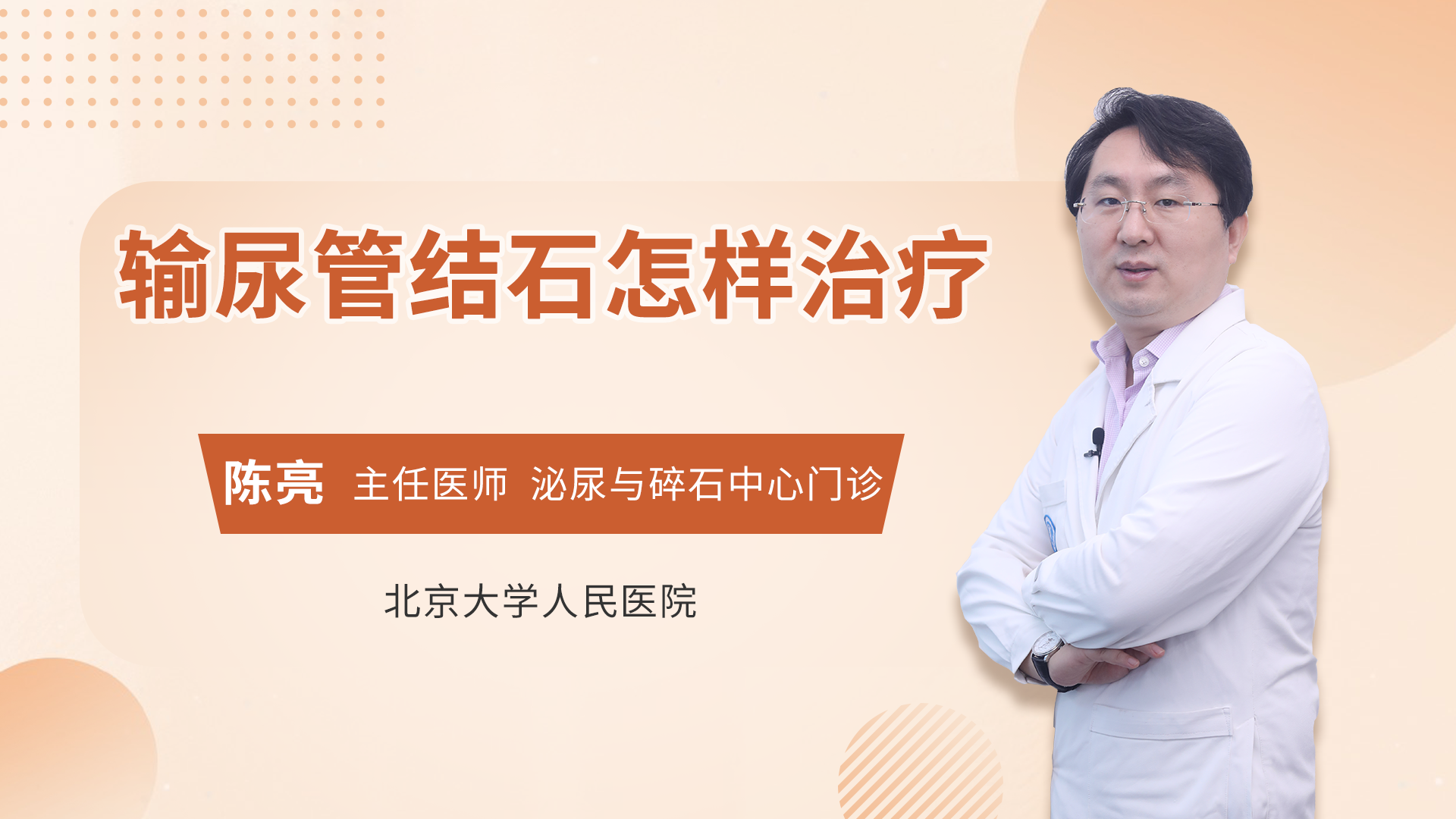 输尿管结石怎样治疗