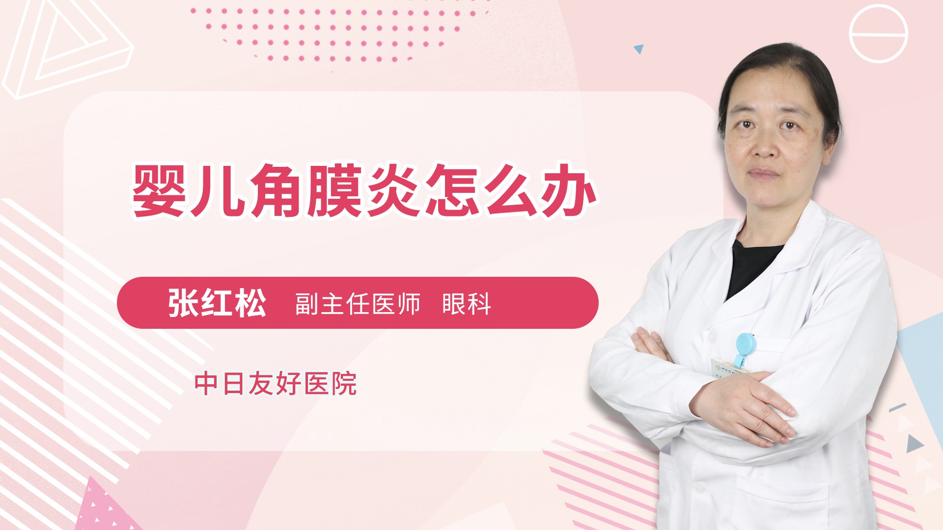 婴儿角膜炎怎么办