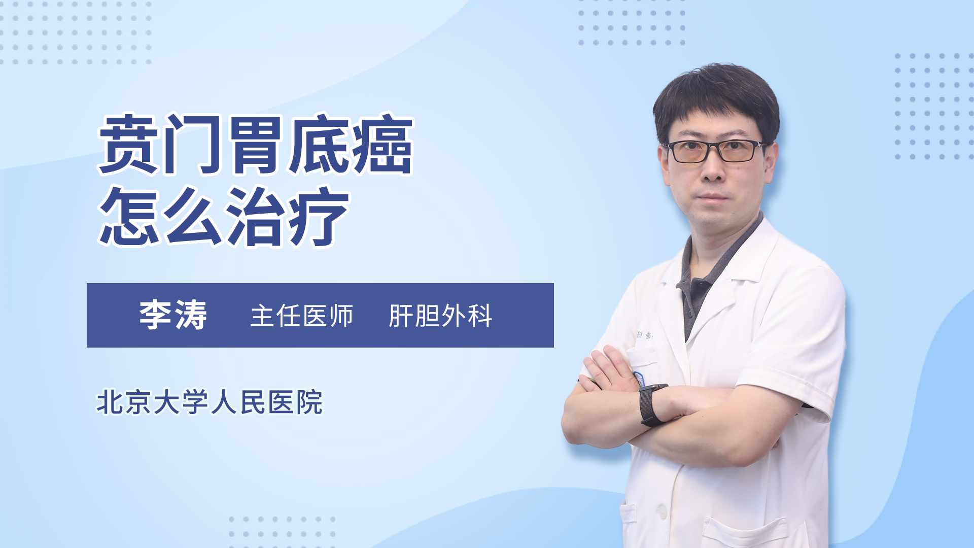 贲门胃底癌怎么治疗