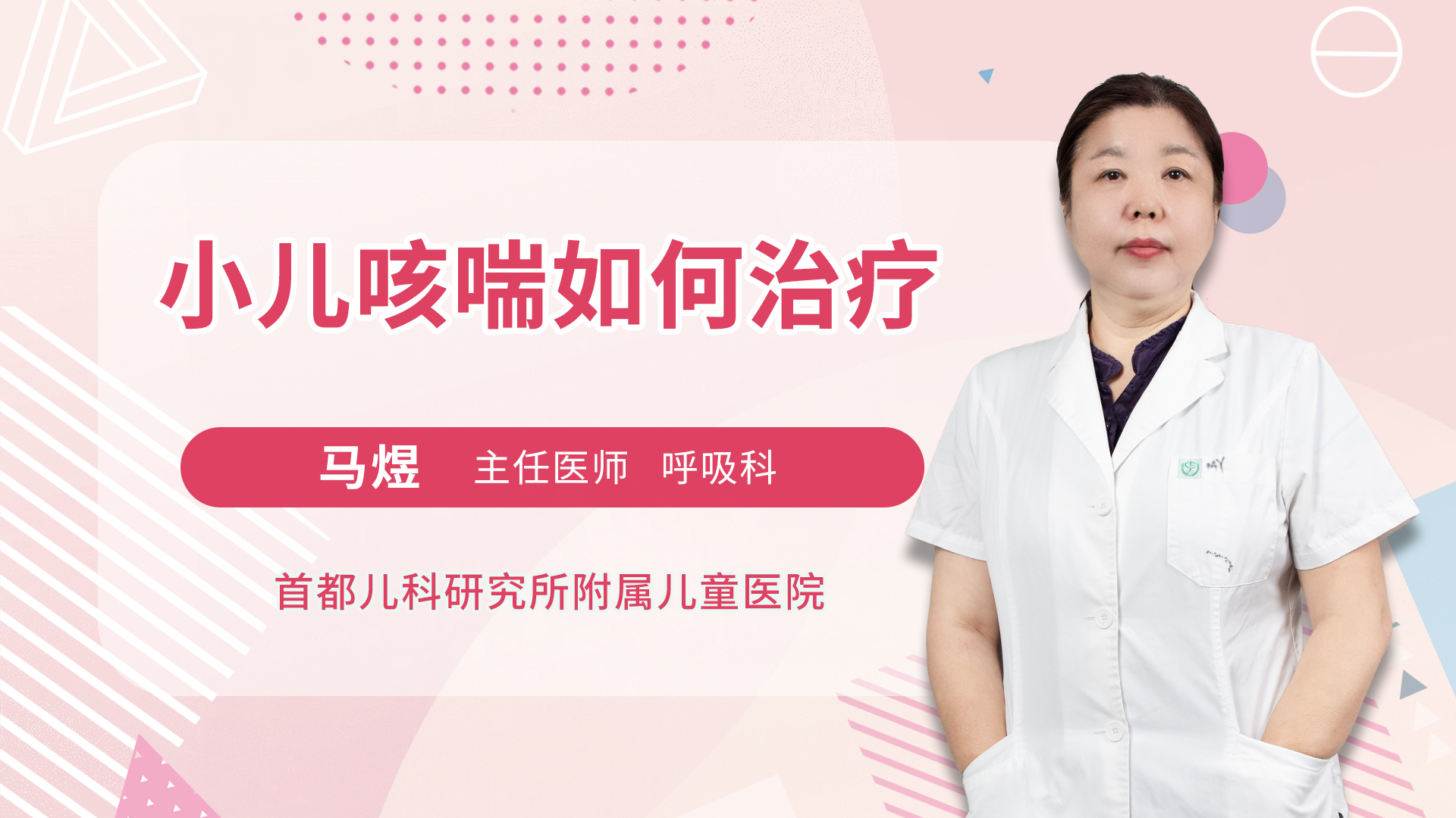 小儿咳喘如何治疗