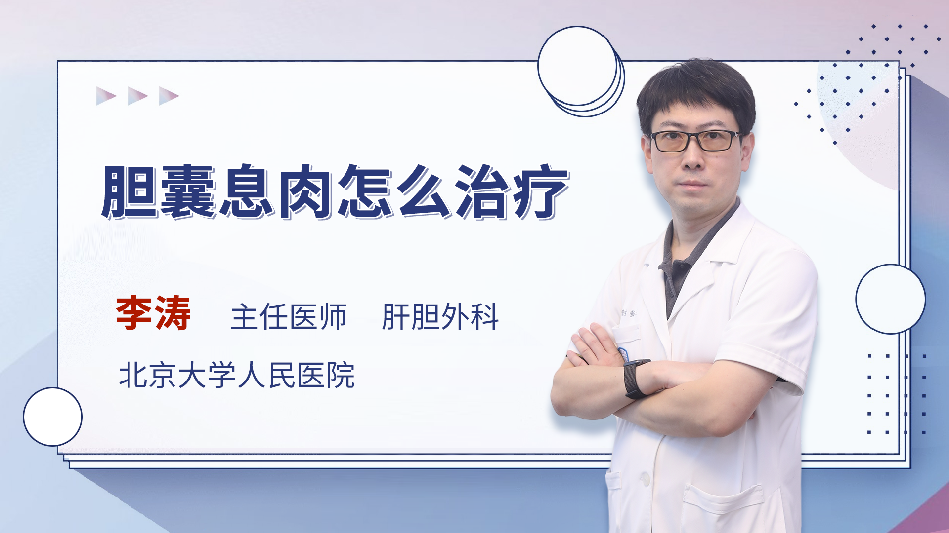 胆囊息肉怎么治疗