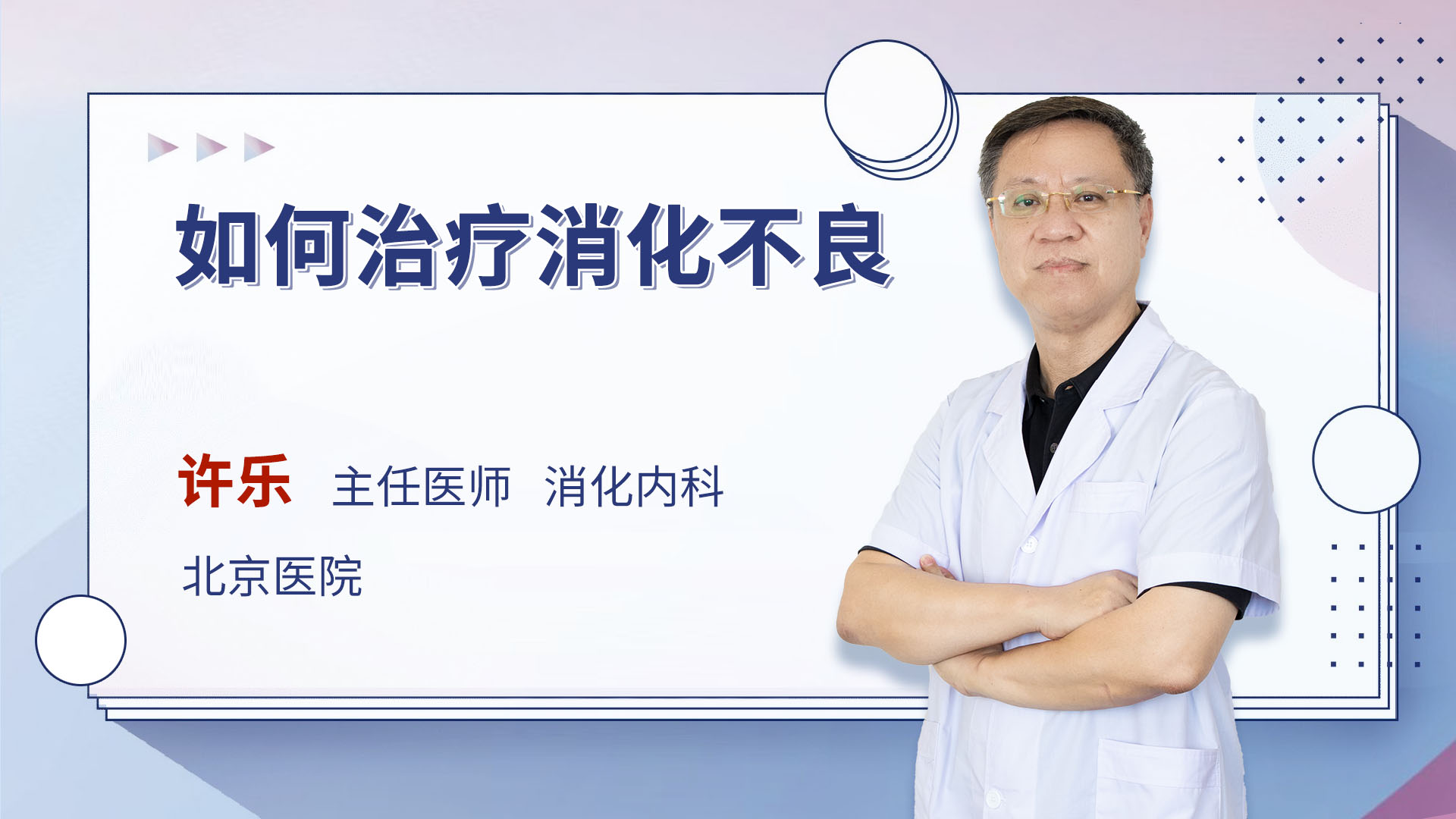 如何治疗消化不良
