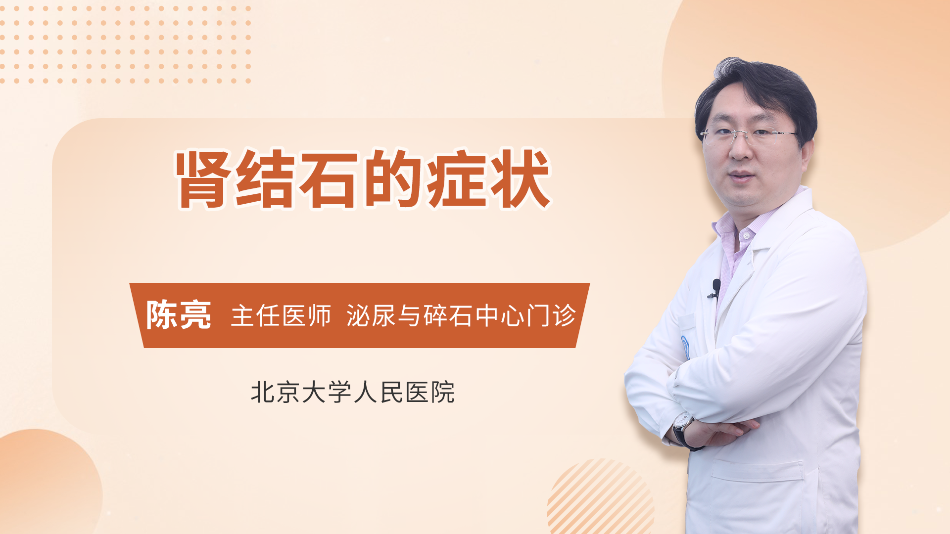 肾结石的症状