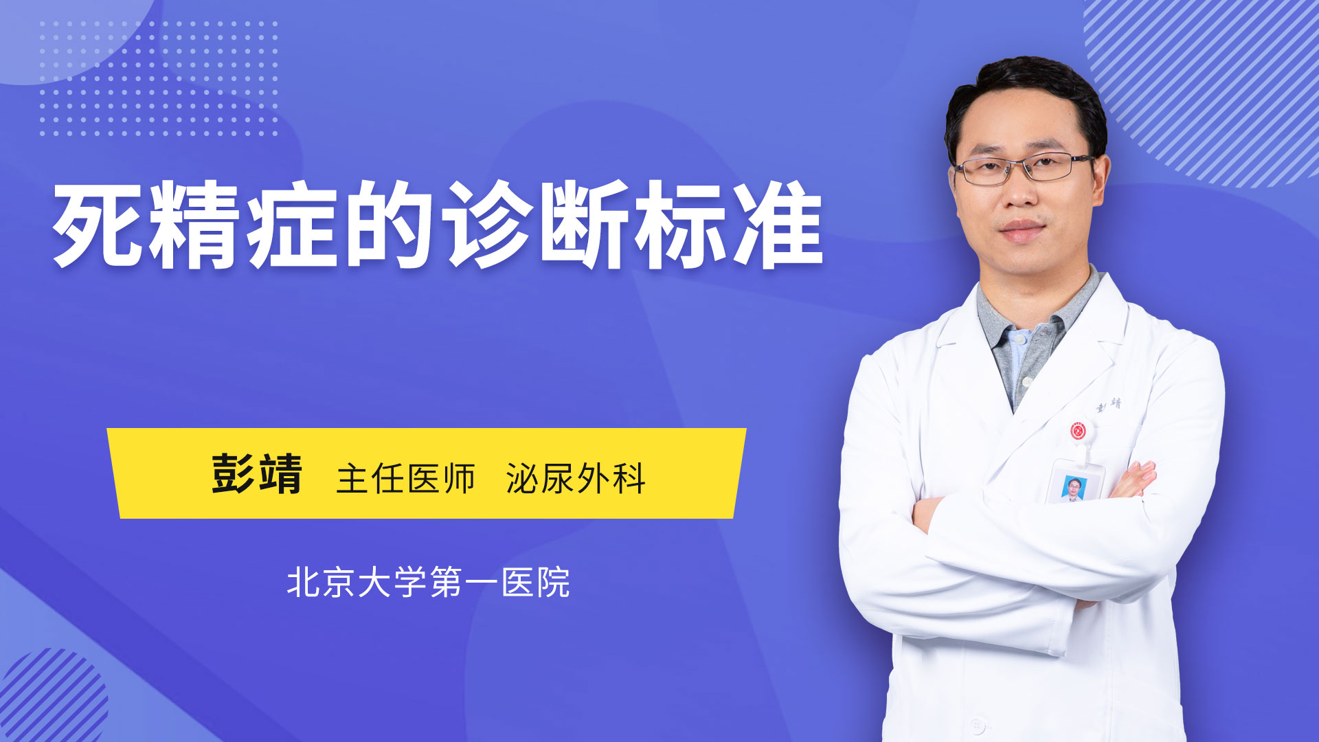死精症的诊断标准