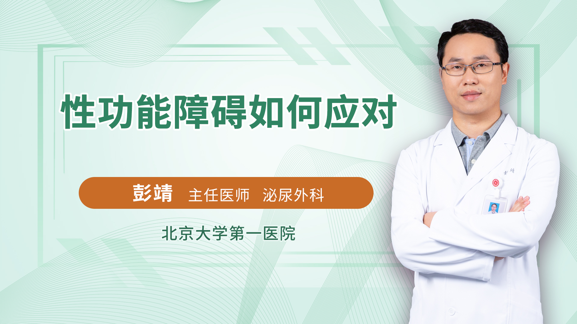 性功能障碍如何应对