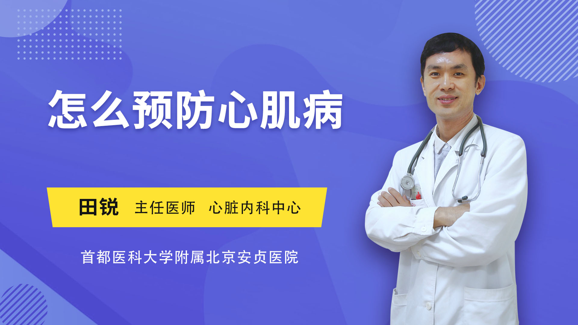 怎么预防心肌病