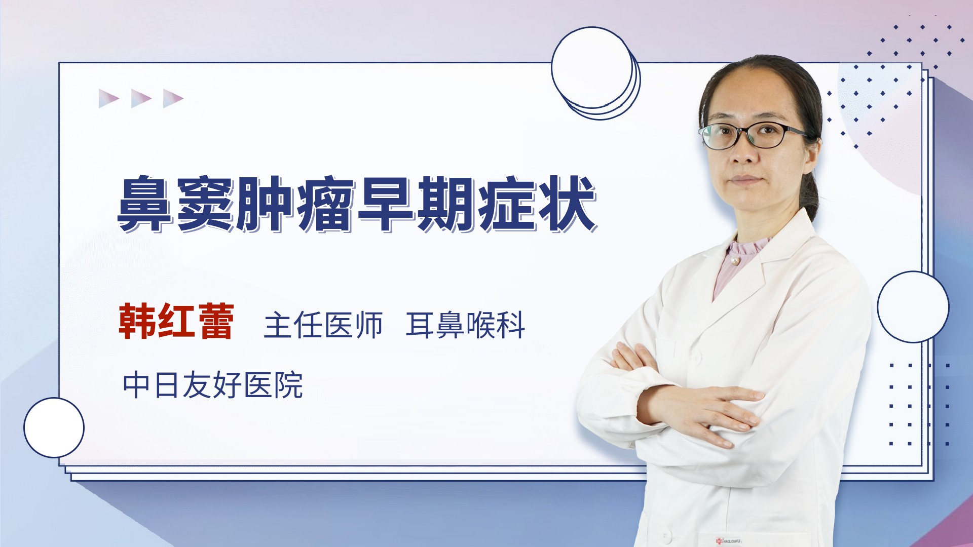 鼻窦肿瘤早期症状