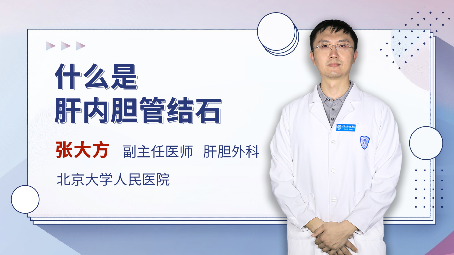 什么是肝内胆管结石