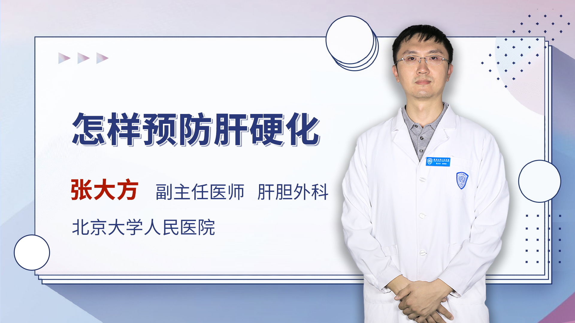 怎样预防肝硬化