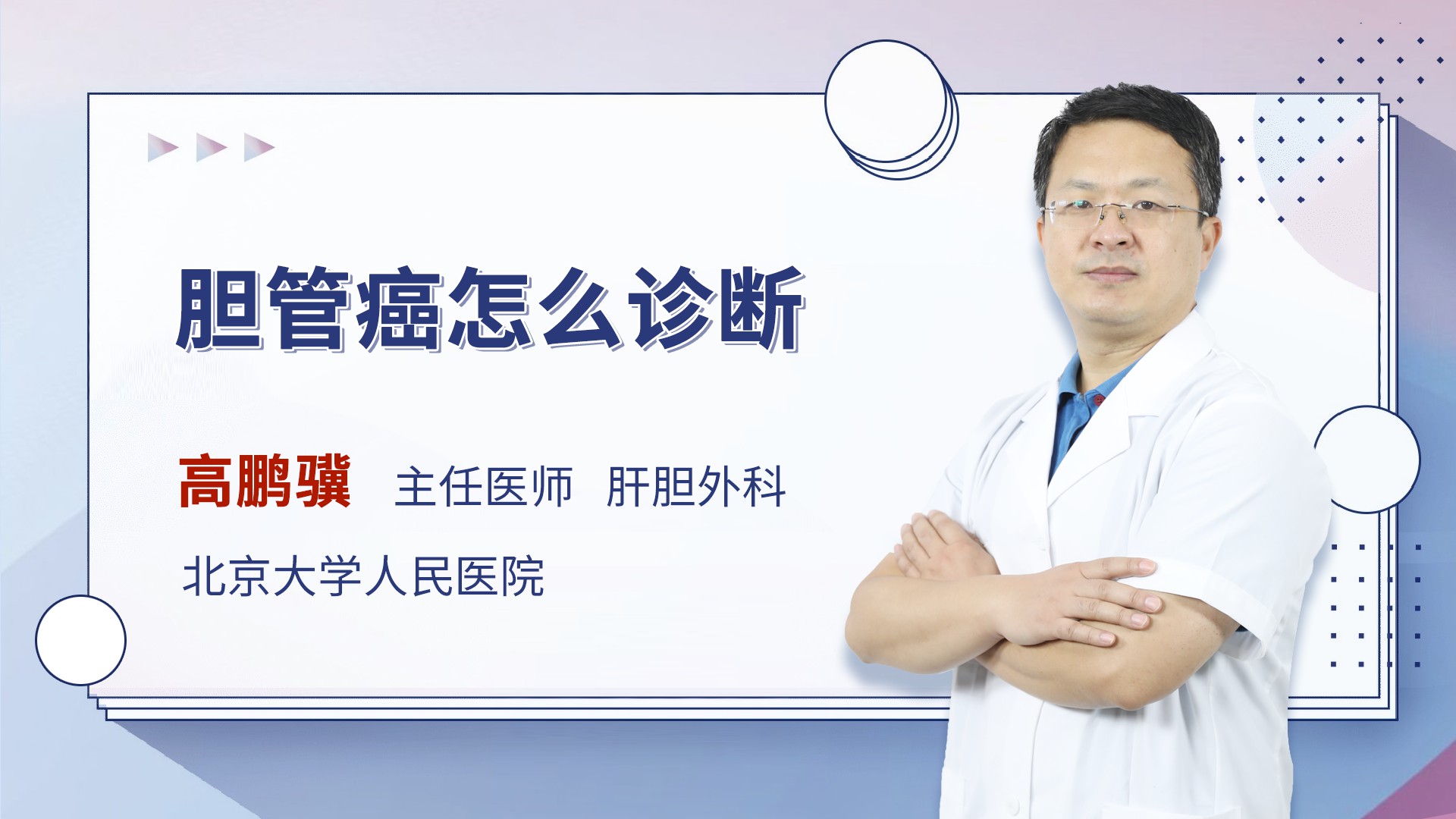 胆管癌怎么诊断