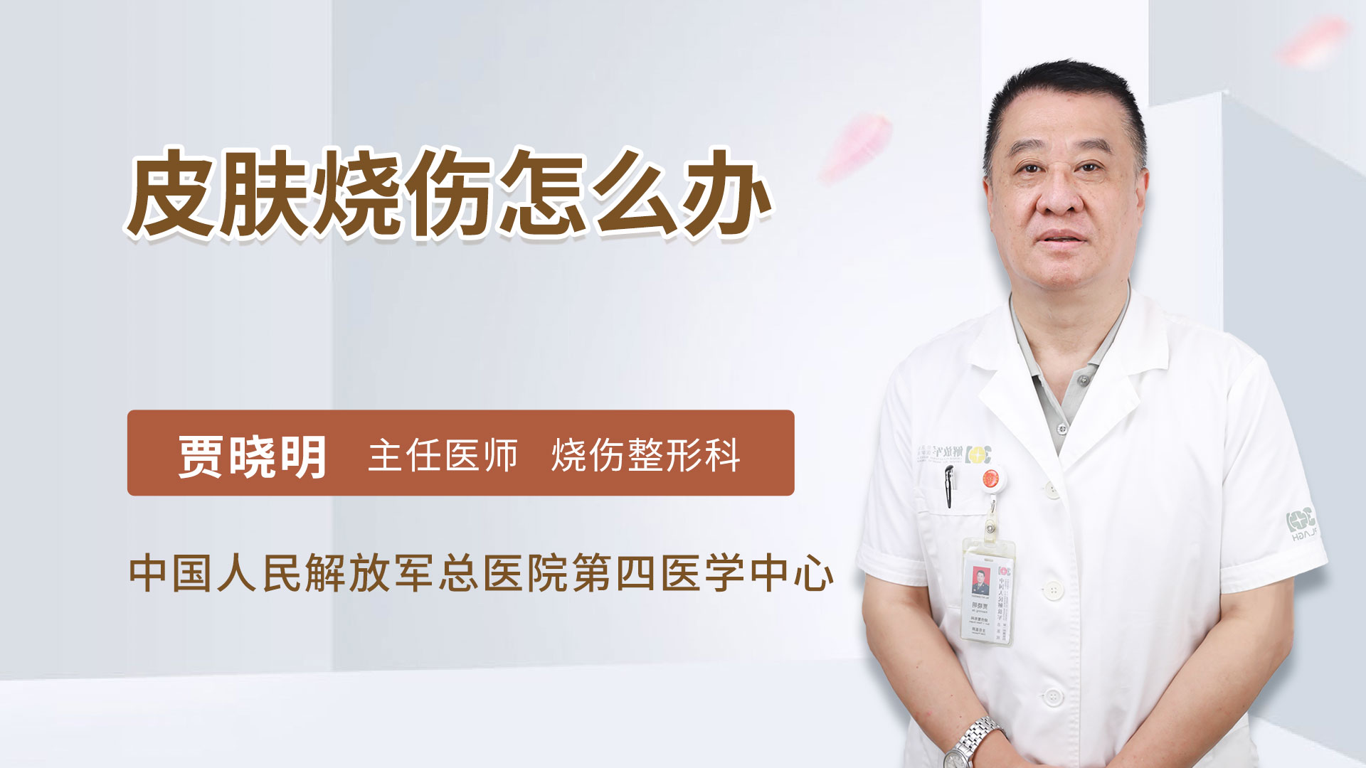 皮肤烧伤怎么办