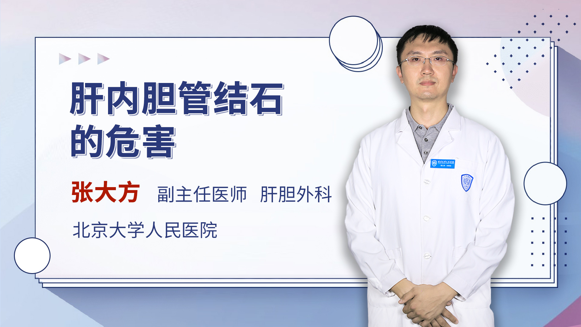 肝内胆管结石的危害
