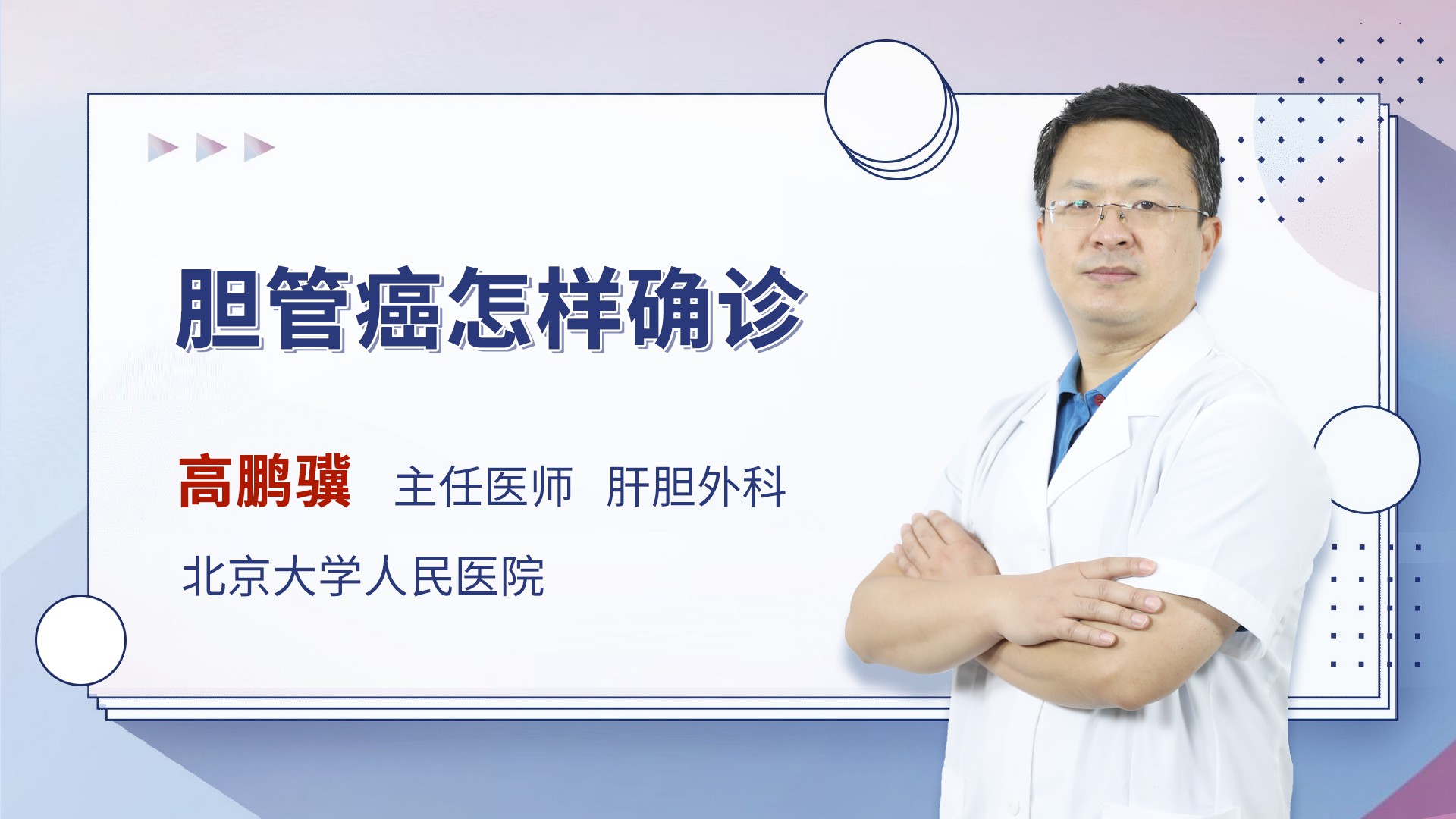 胆管癌怎样确诊