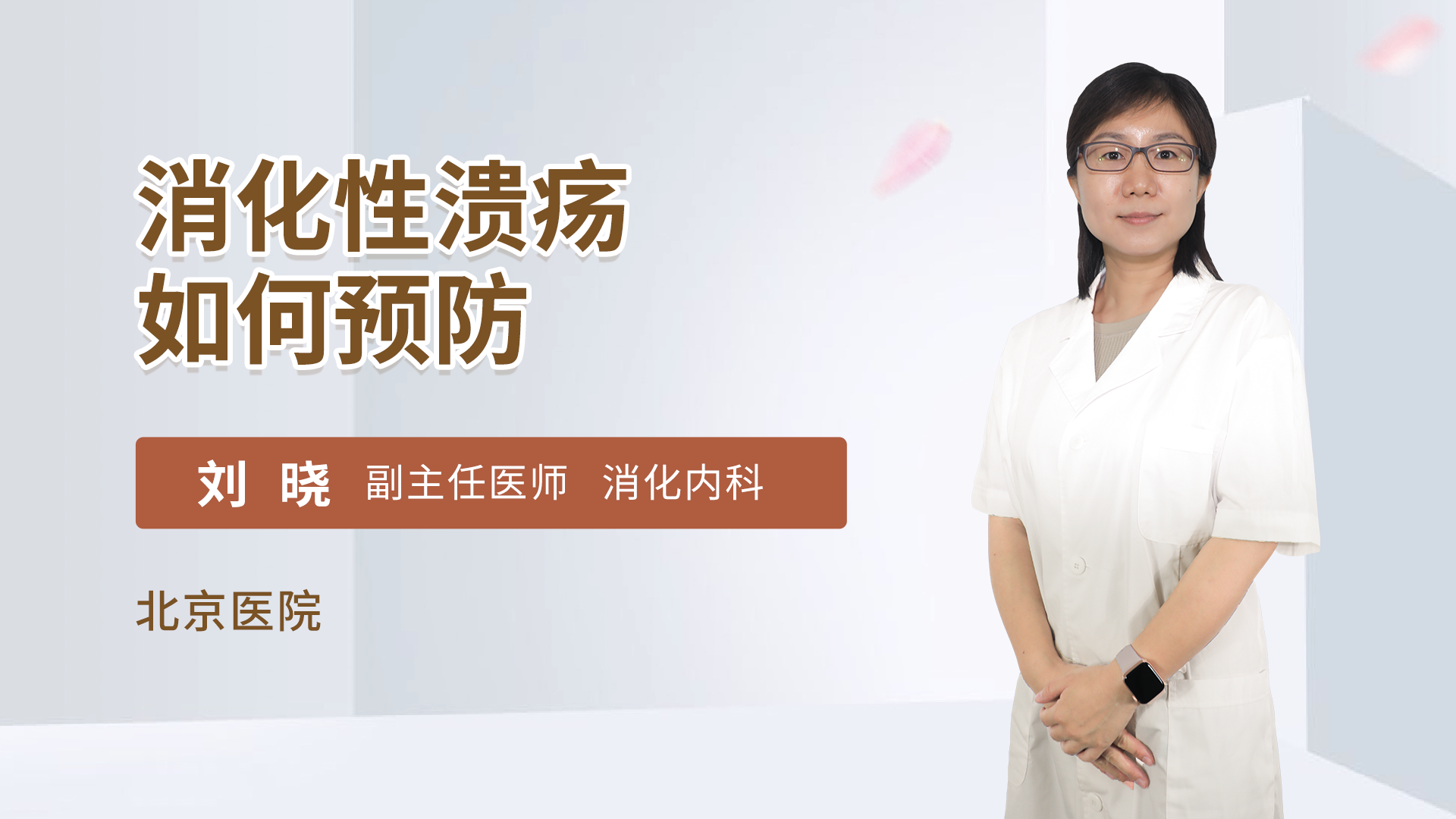 消化性溃疡如何预防