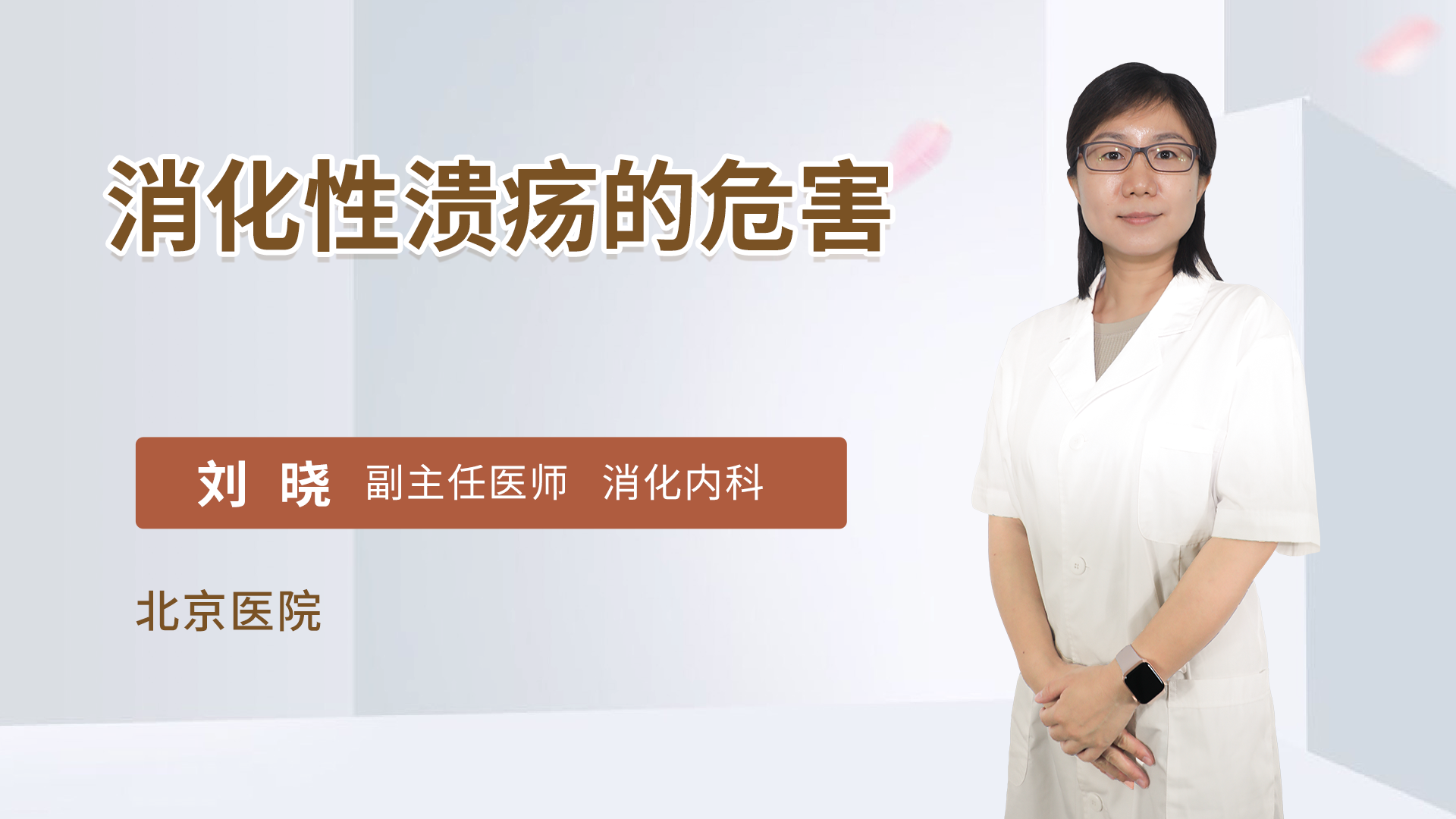 消化性溃疡的危害