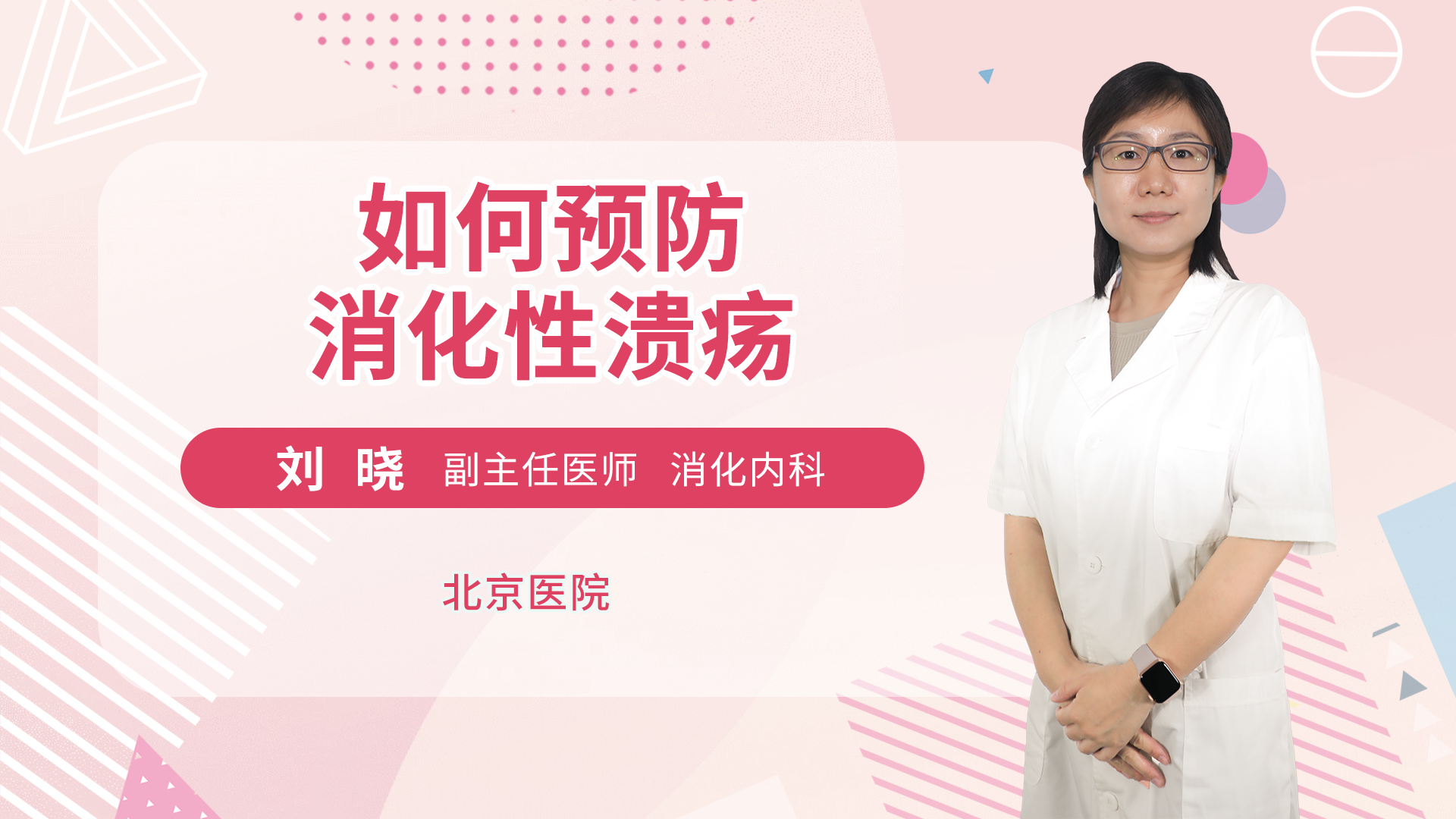 如何预防消化性溃疡