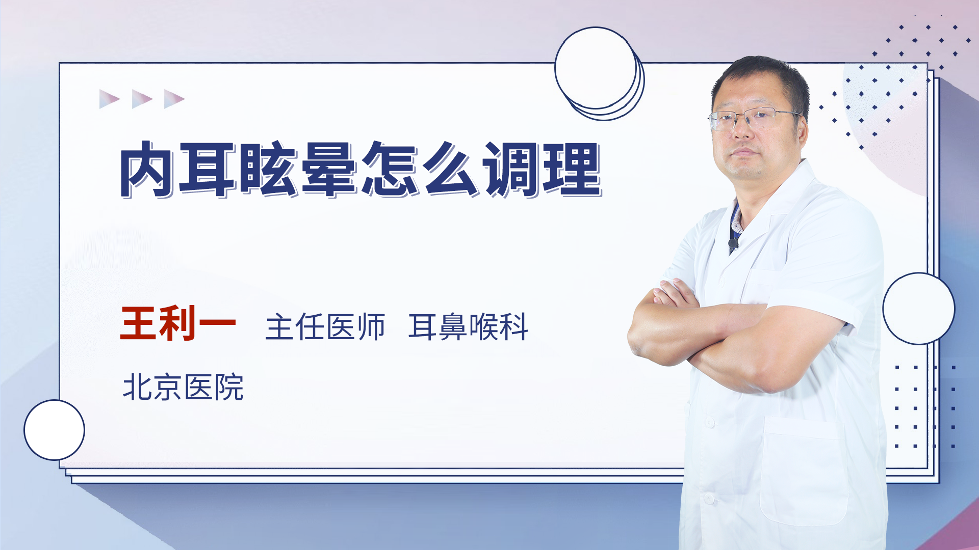 内耳眩晕怎么调理