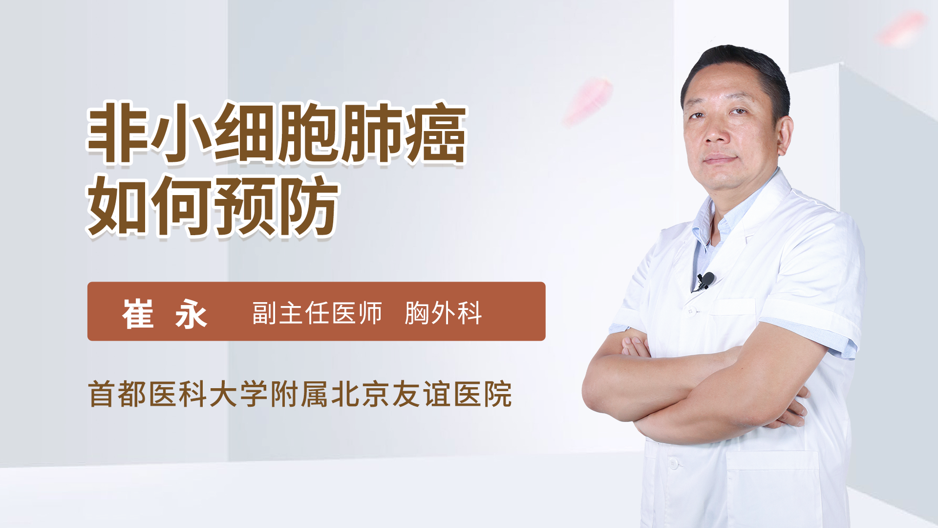 非小细胞肺癌如何预防