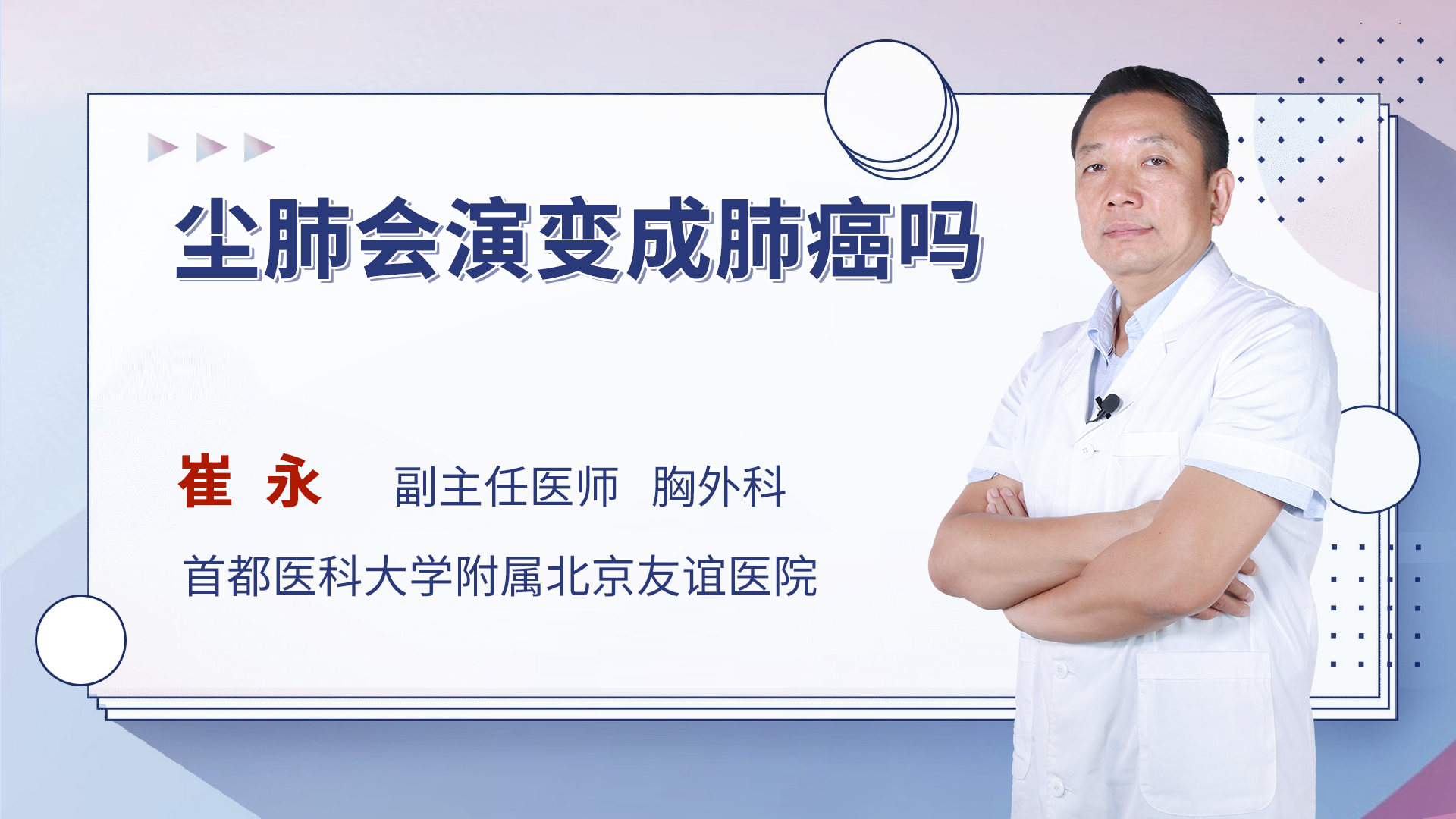 尘肺会演变成肺癌吗