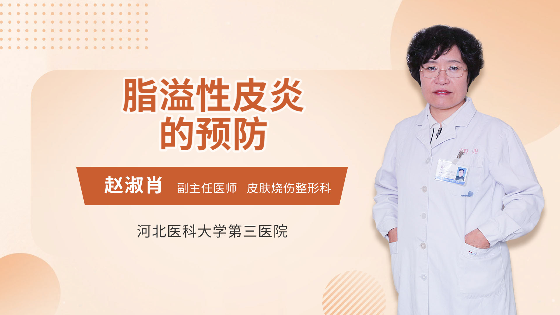 脂溢性皮炎的预防