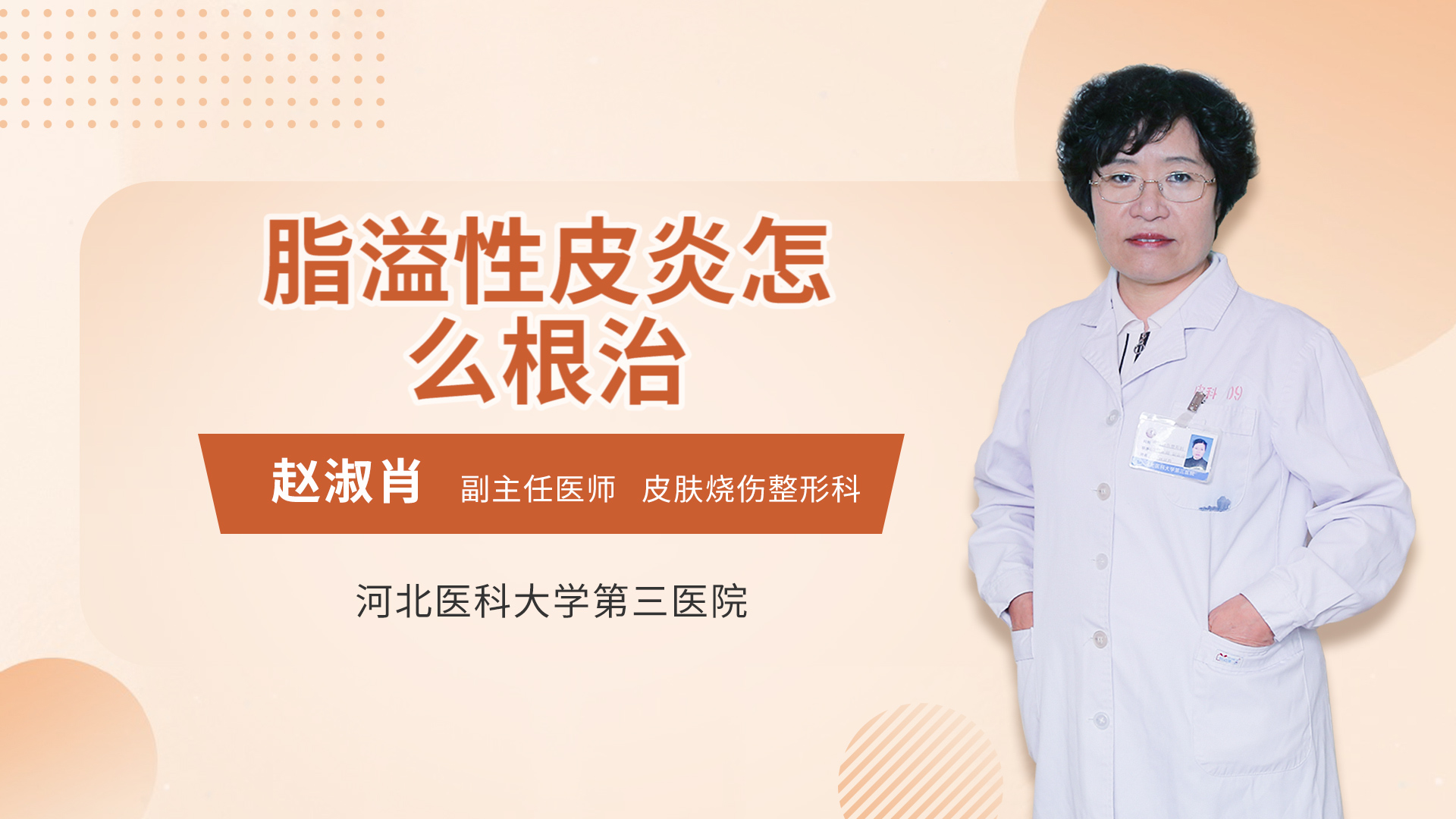 脂溢性皮炎怎么根治