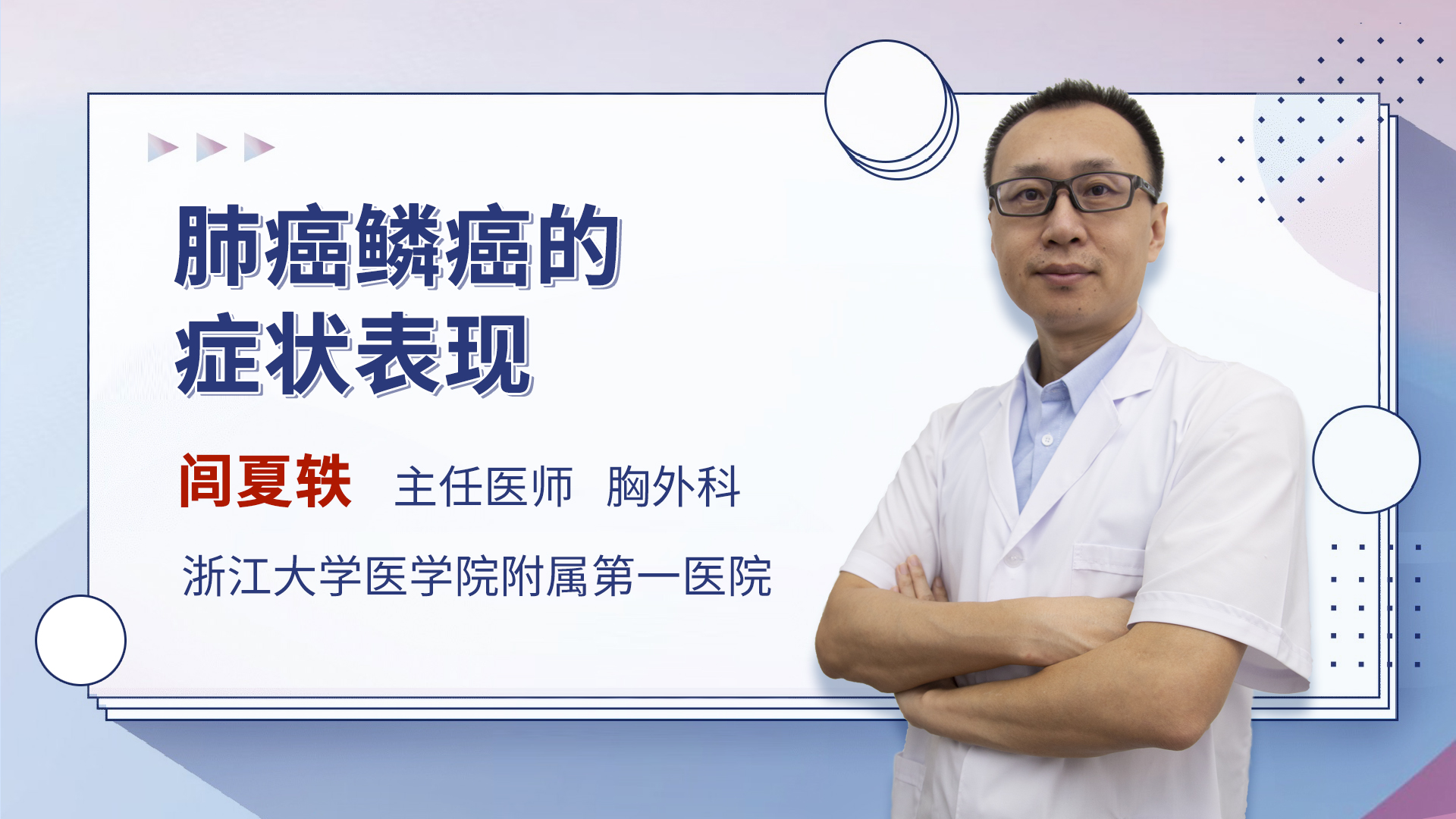 肺癌鳞癌的症状表现