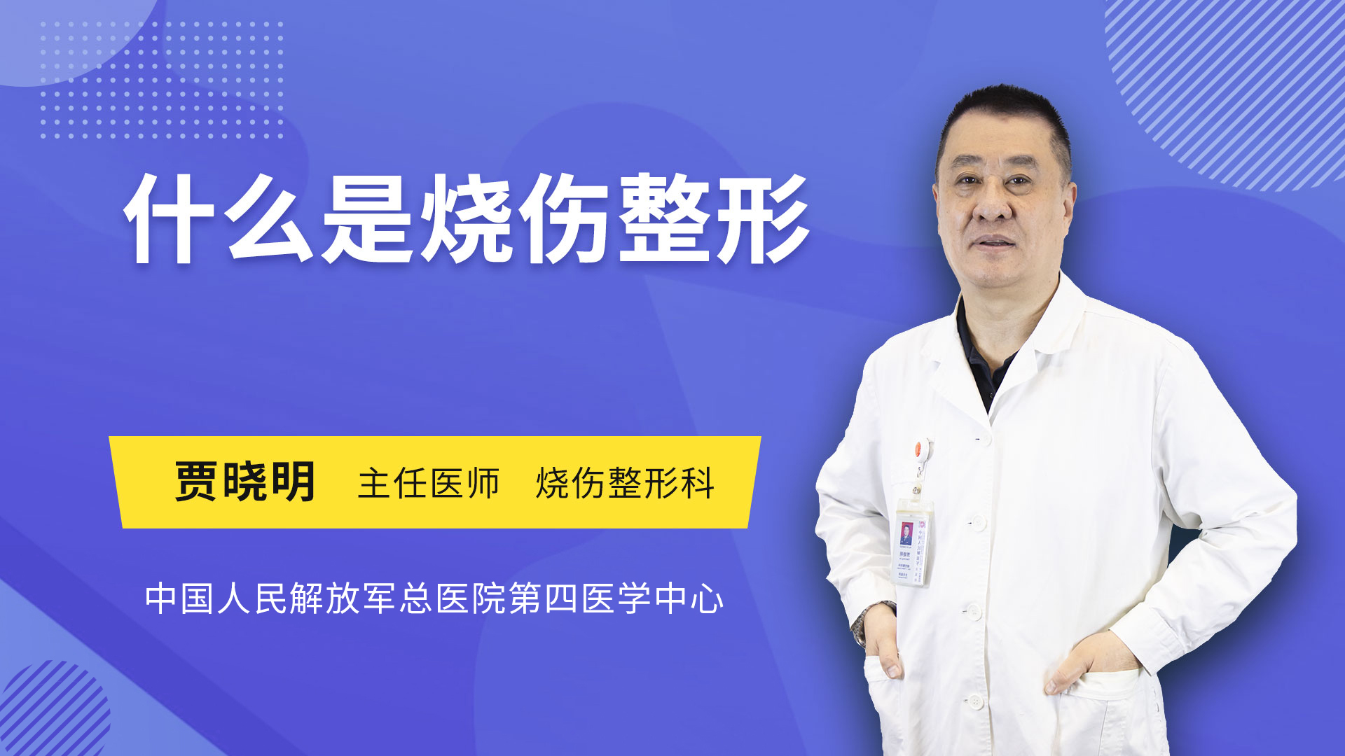 什么是烧伤整形