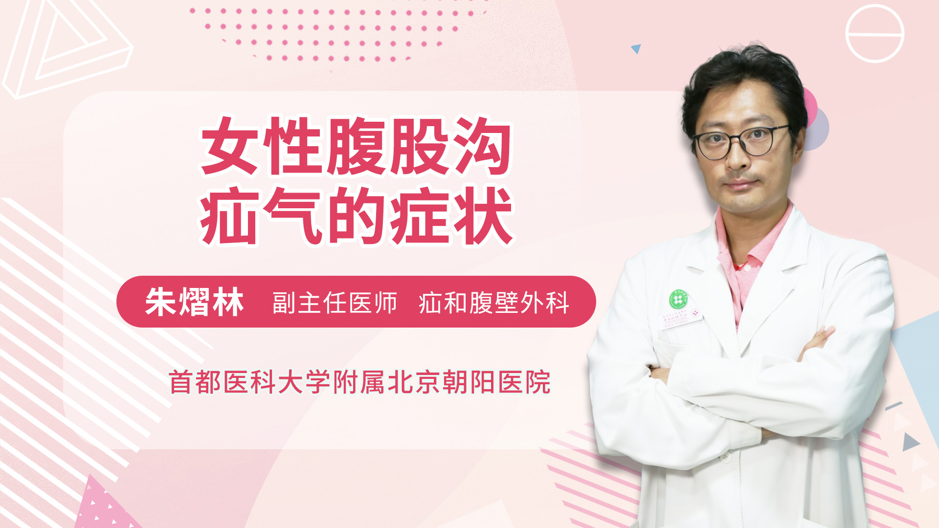 女性腹股溝疝氣的症狀普通外科