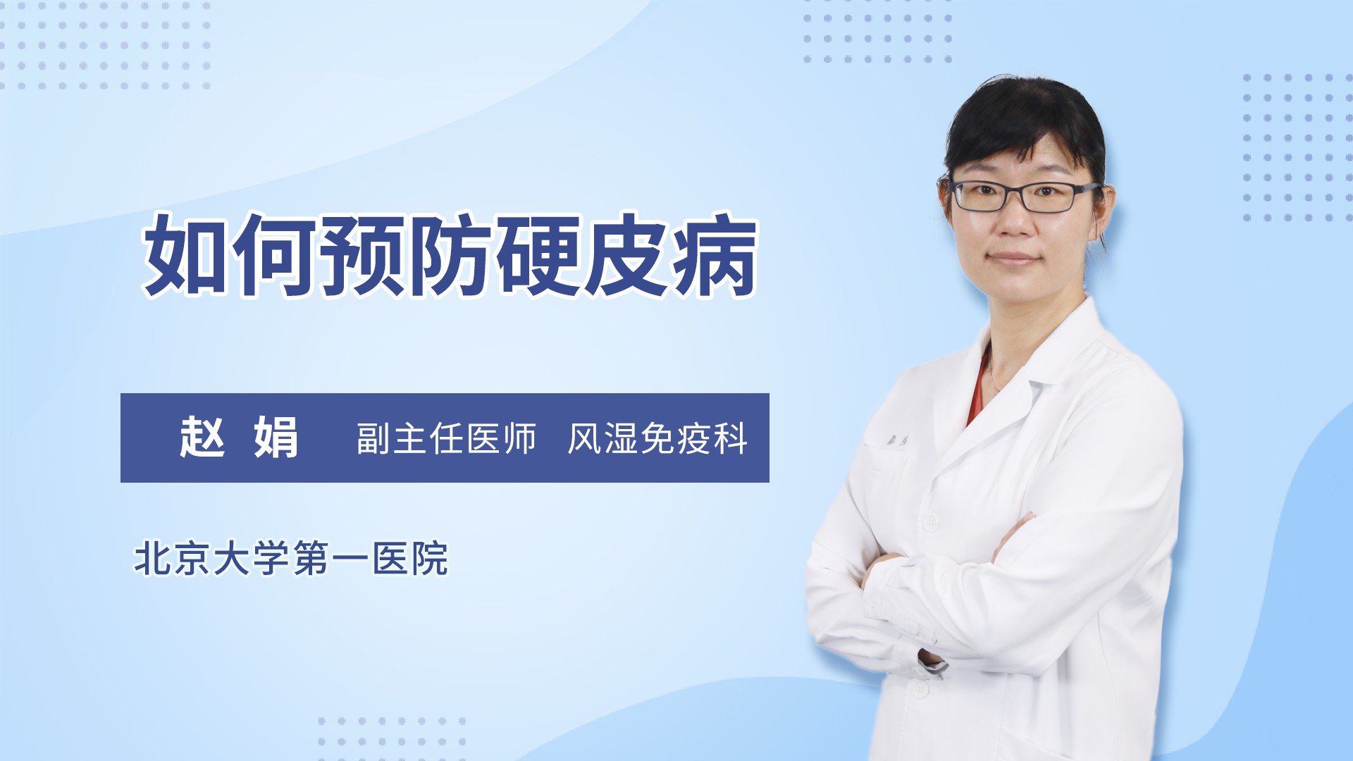 如何预防硬皮病