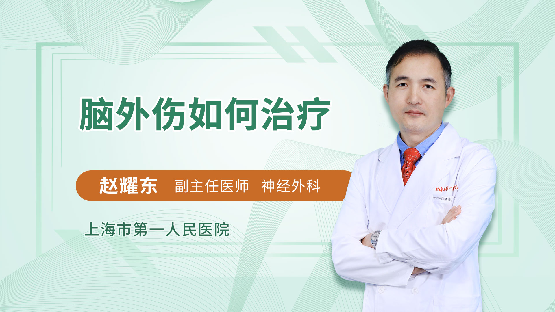 脑外伤如何治疗