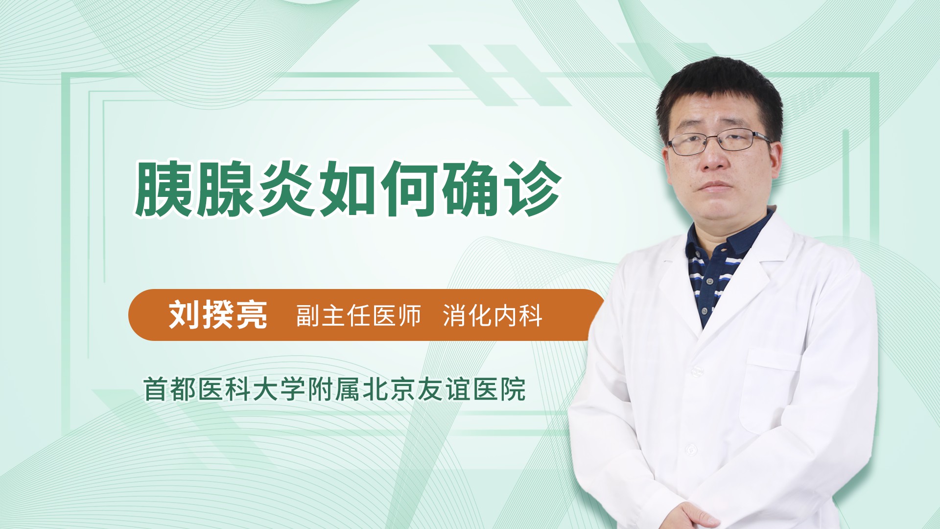 胰腺炎如何确诊
