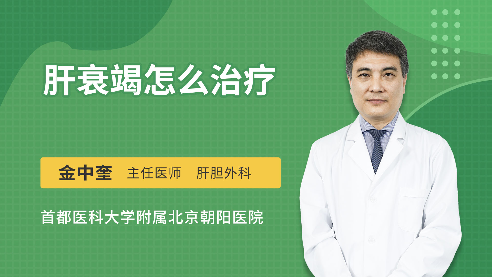 肝衰竭怎么治疗