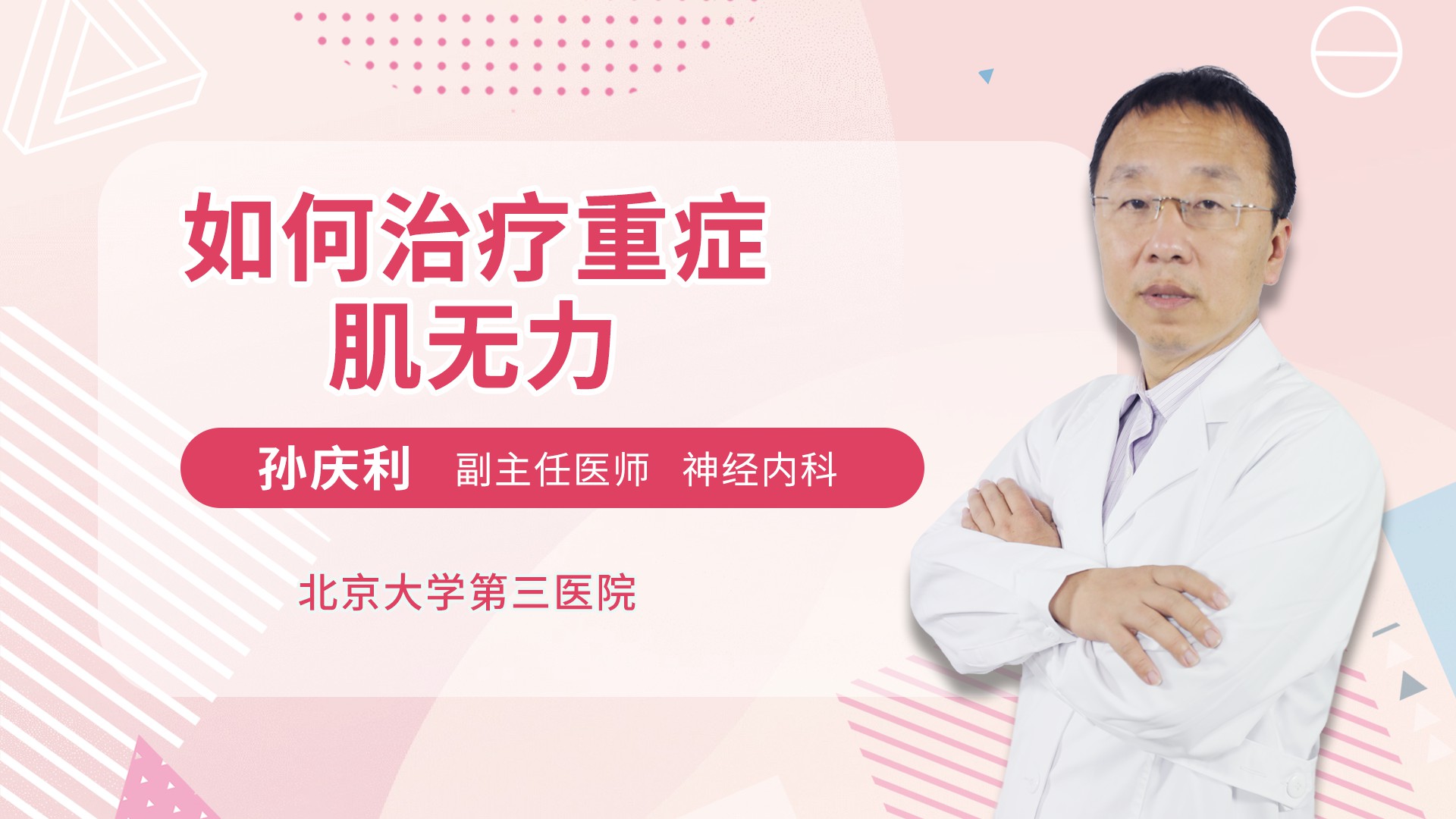 如何治疗重症肌无力
