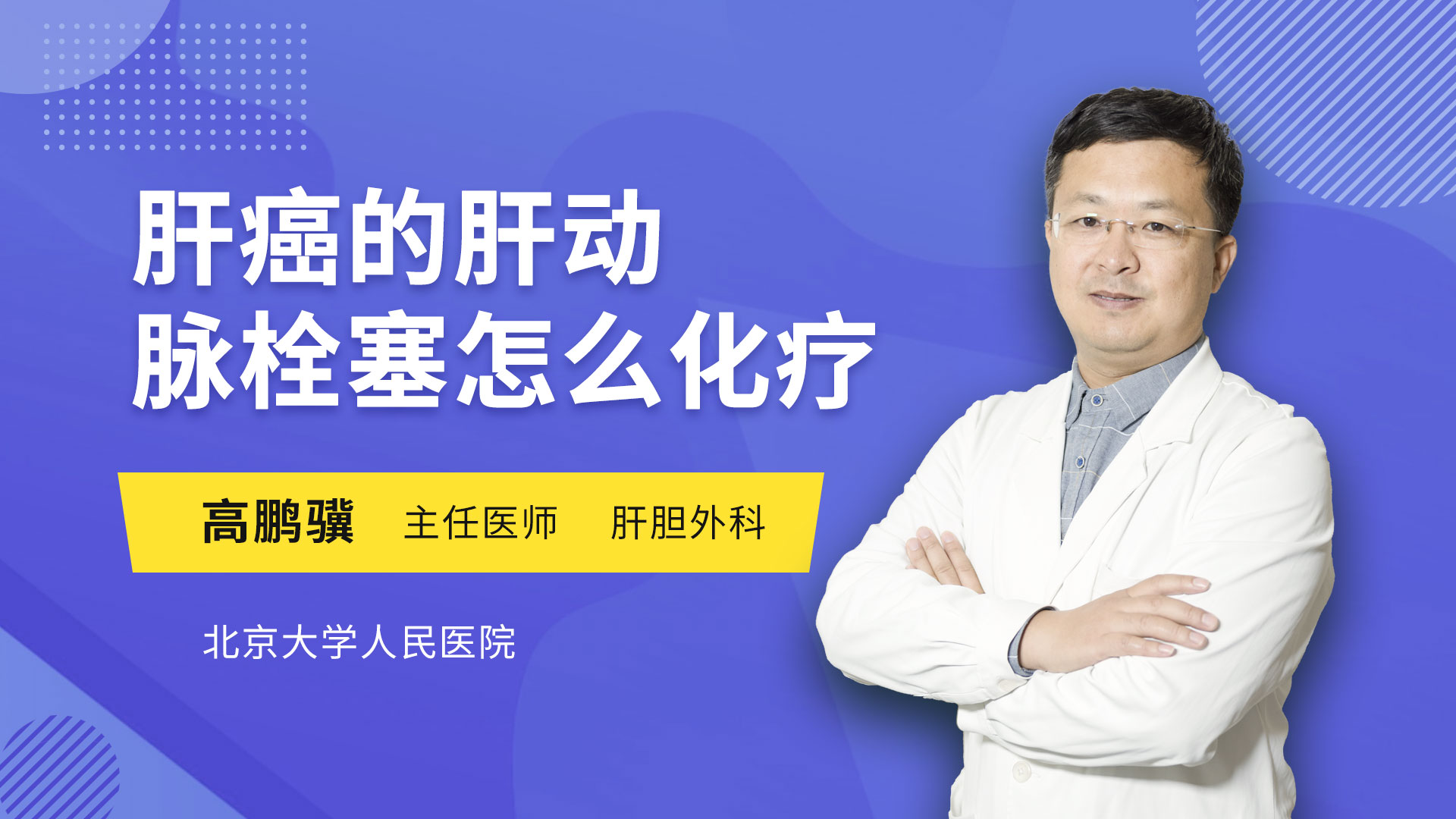 肝癌的肝动脉栓塞怎么化疗