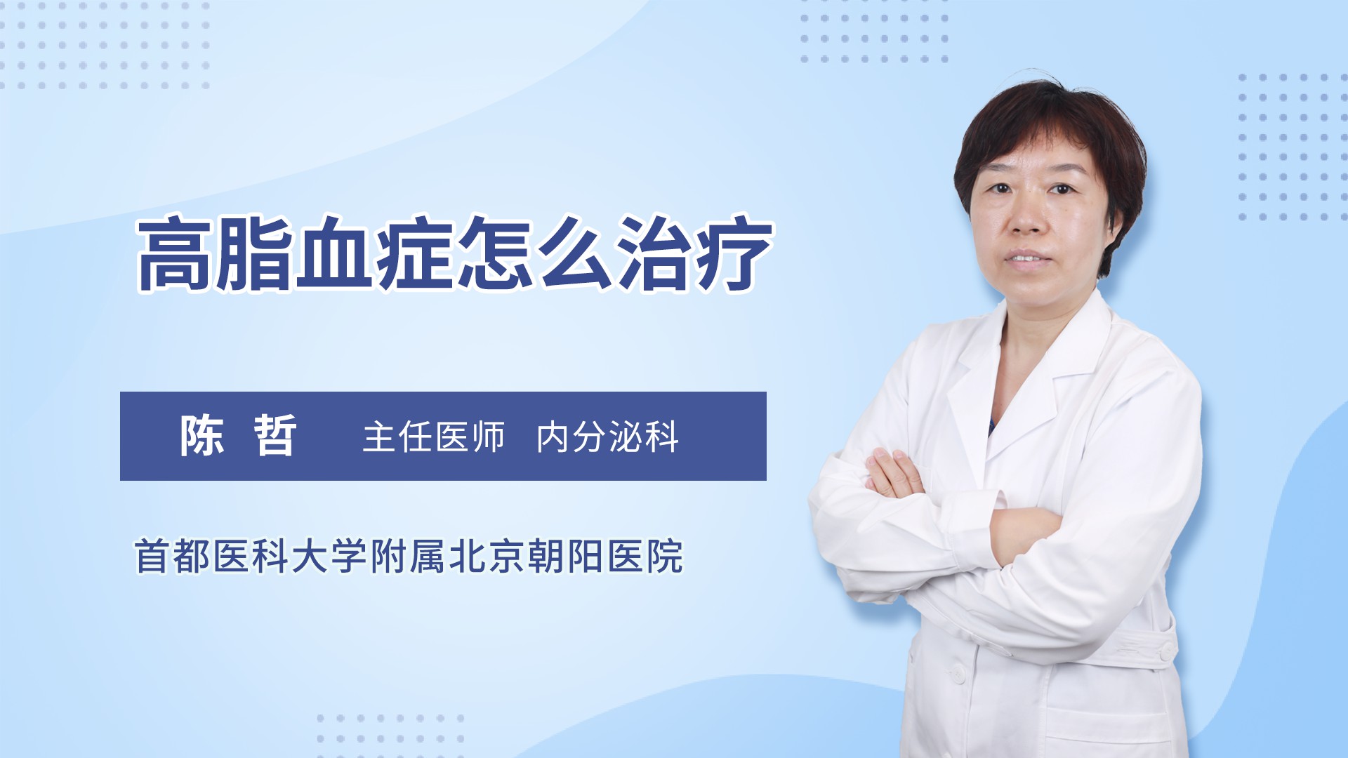 高脂血症怎么治疗