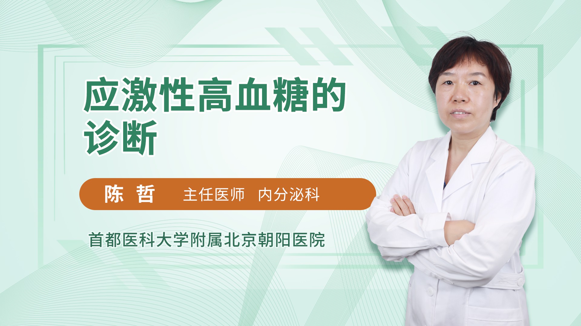 应激性高血糖的诊断