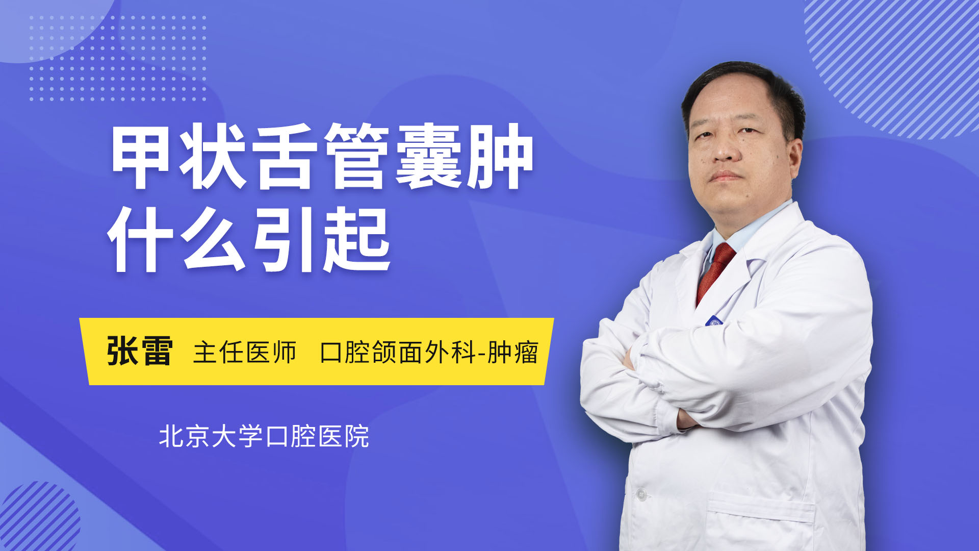 甲状舌管囊肿什么引起