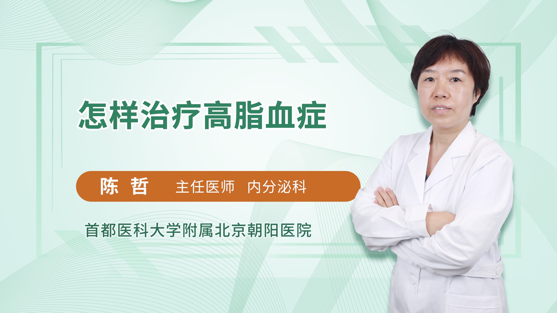 怎样治疗高脂血症