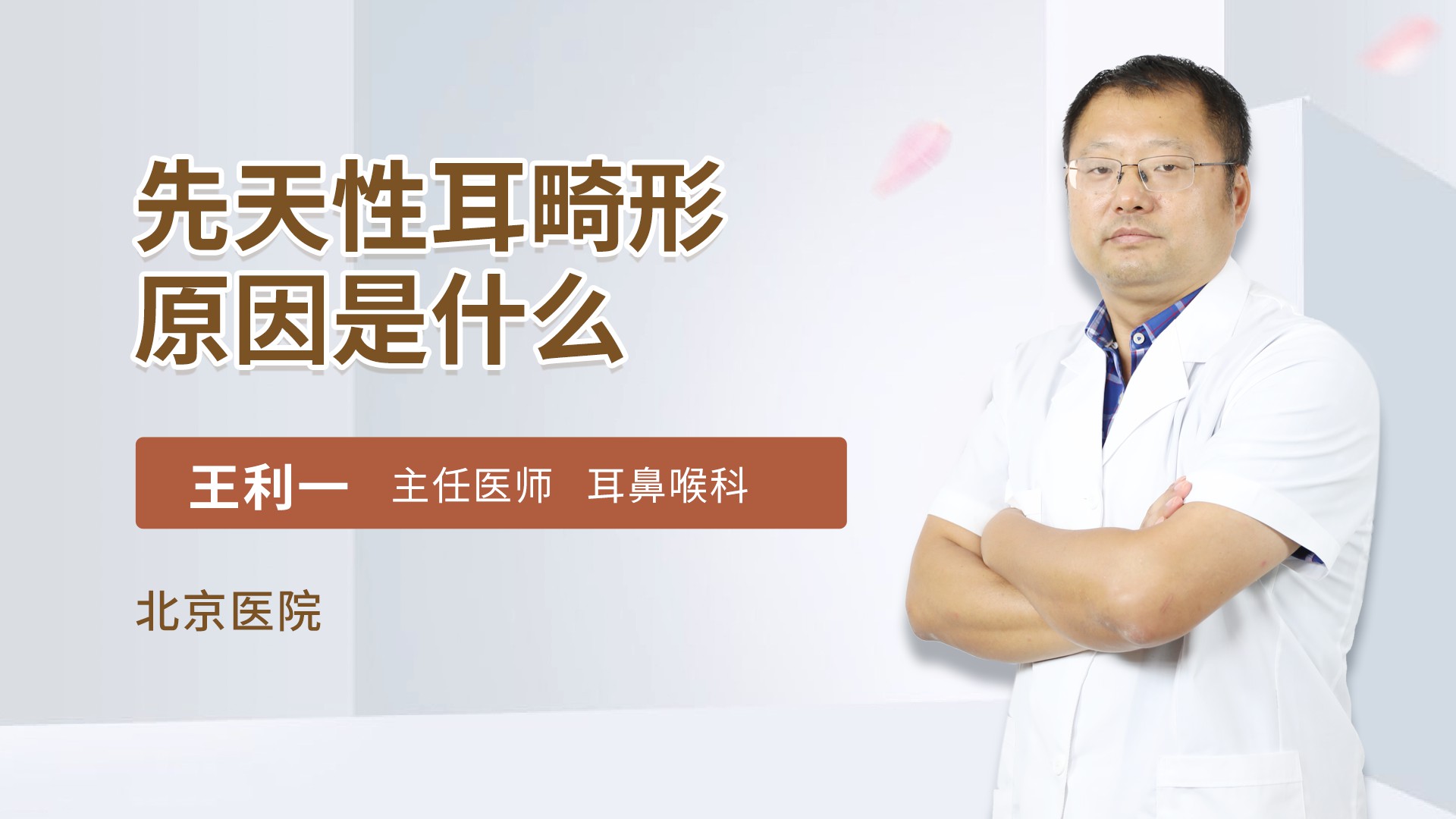 先天性耳畸形原因是什么