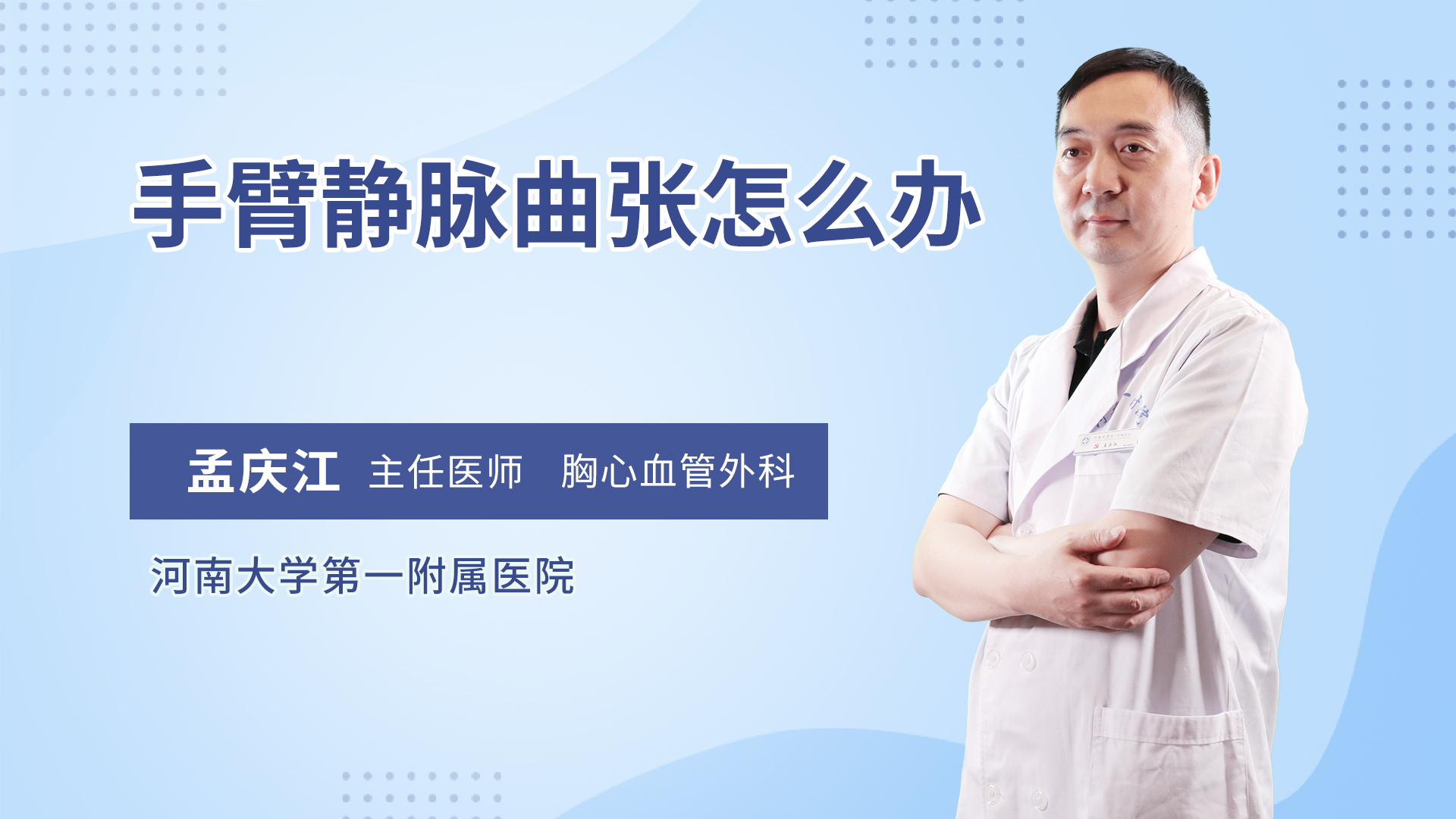 手臂静脉曲张怎么办