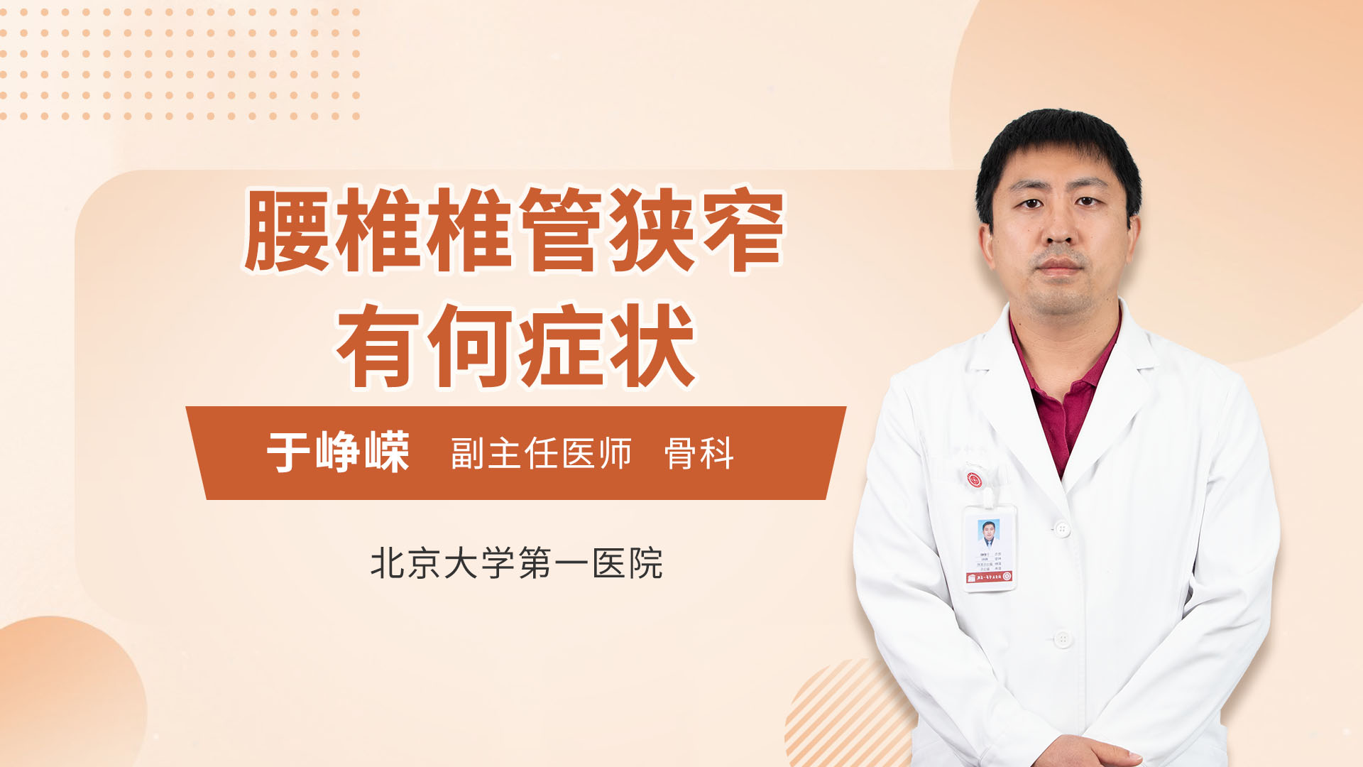 腰椎椎管狭窄有何症状