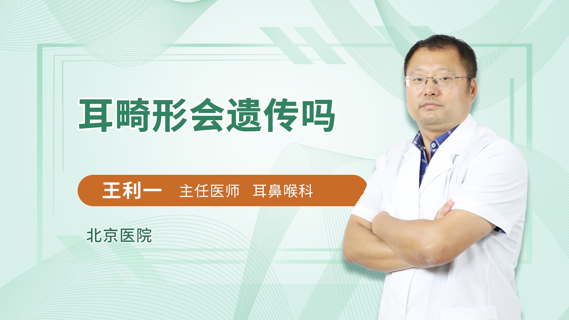 耳畸形会遗传吗