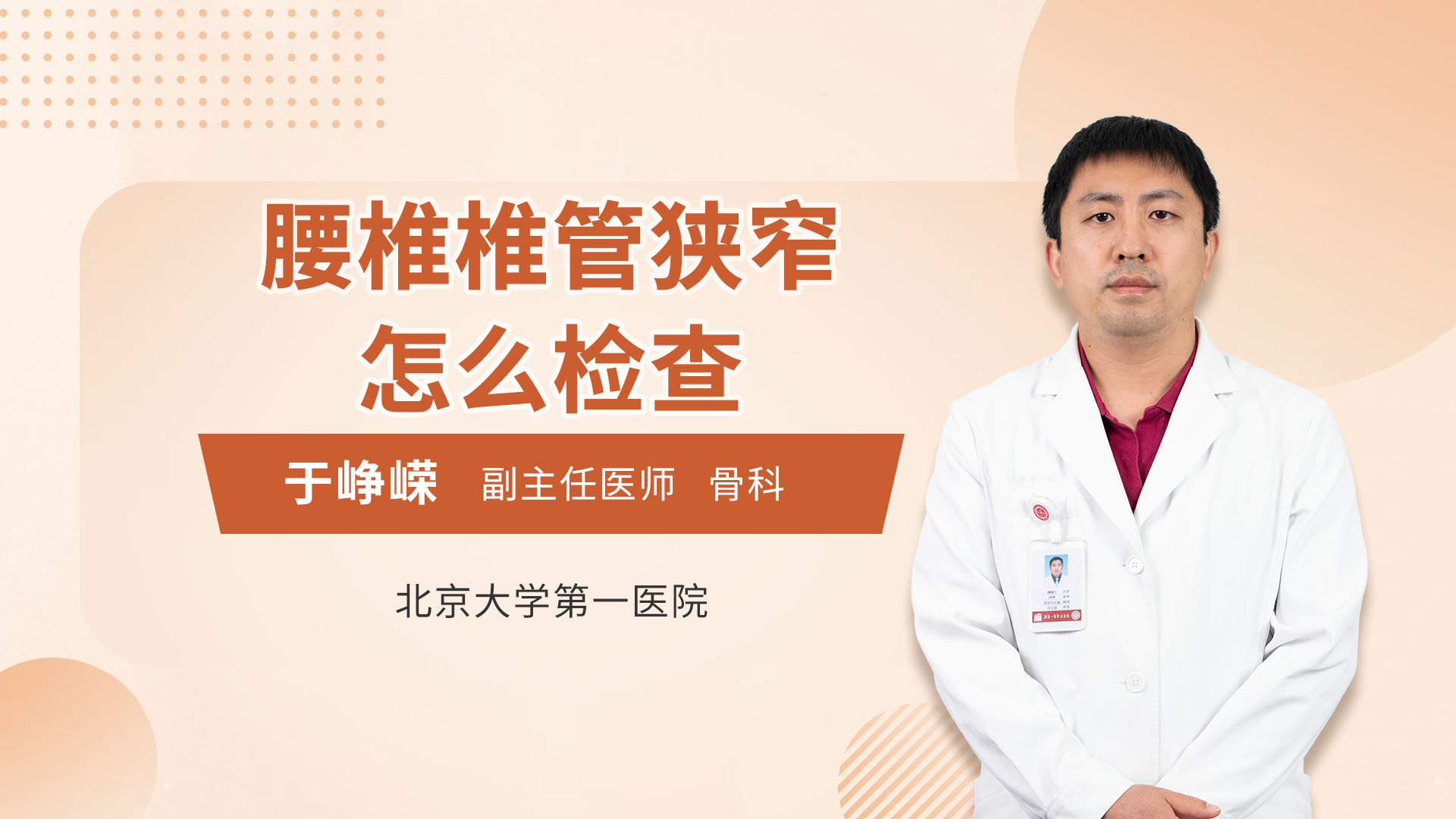 腰椎椎管狭窄怎么检查