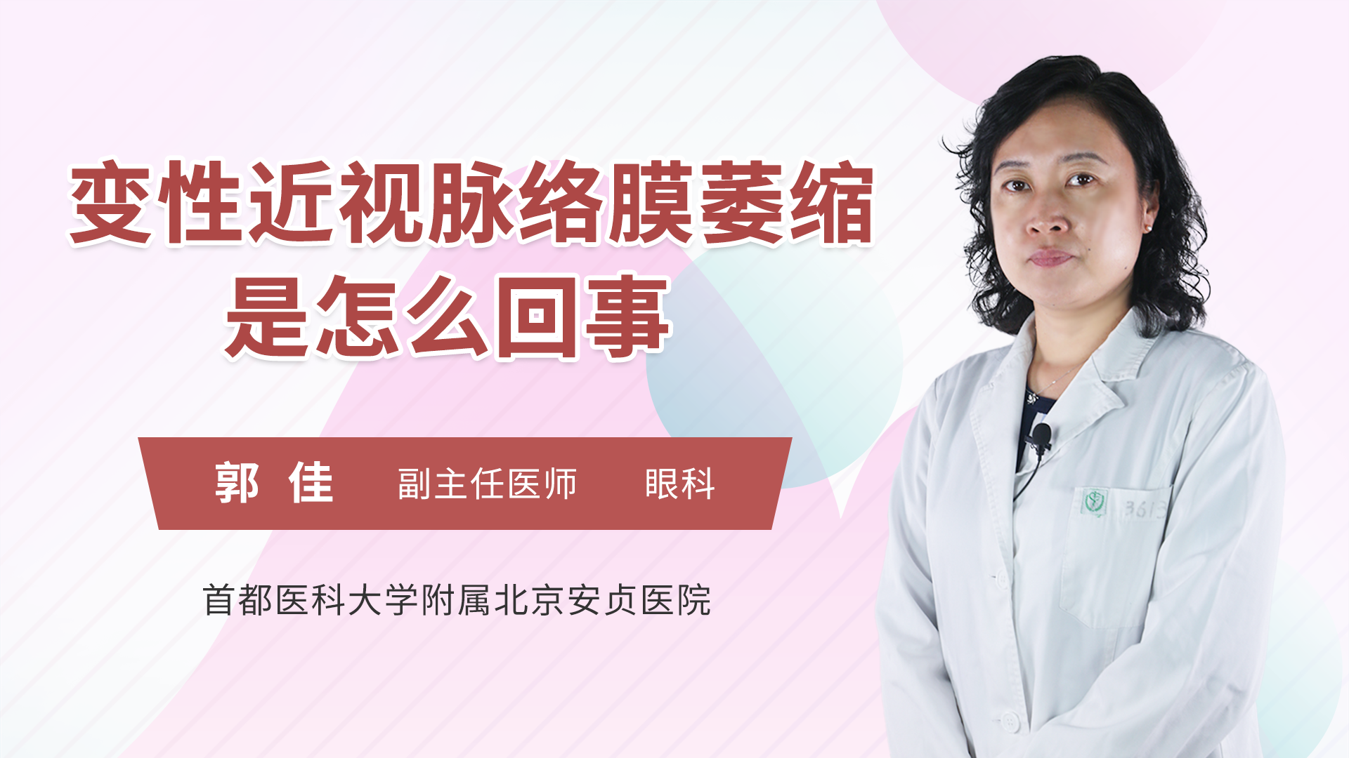 变性近视脉络膜萎缩是怎么回事