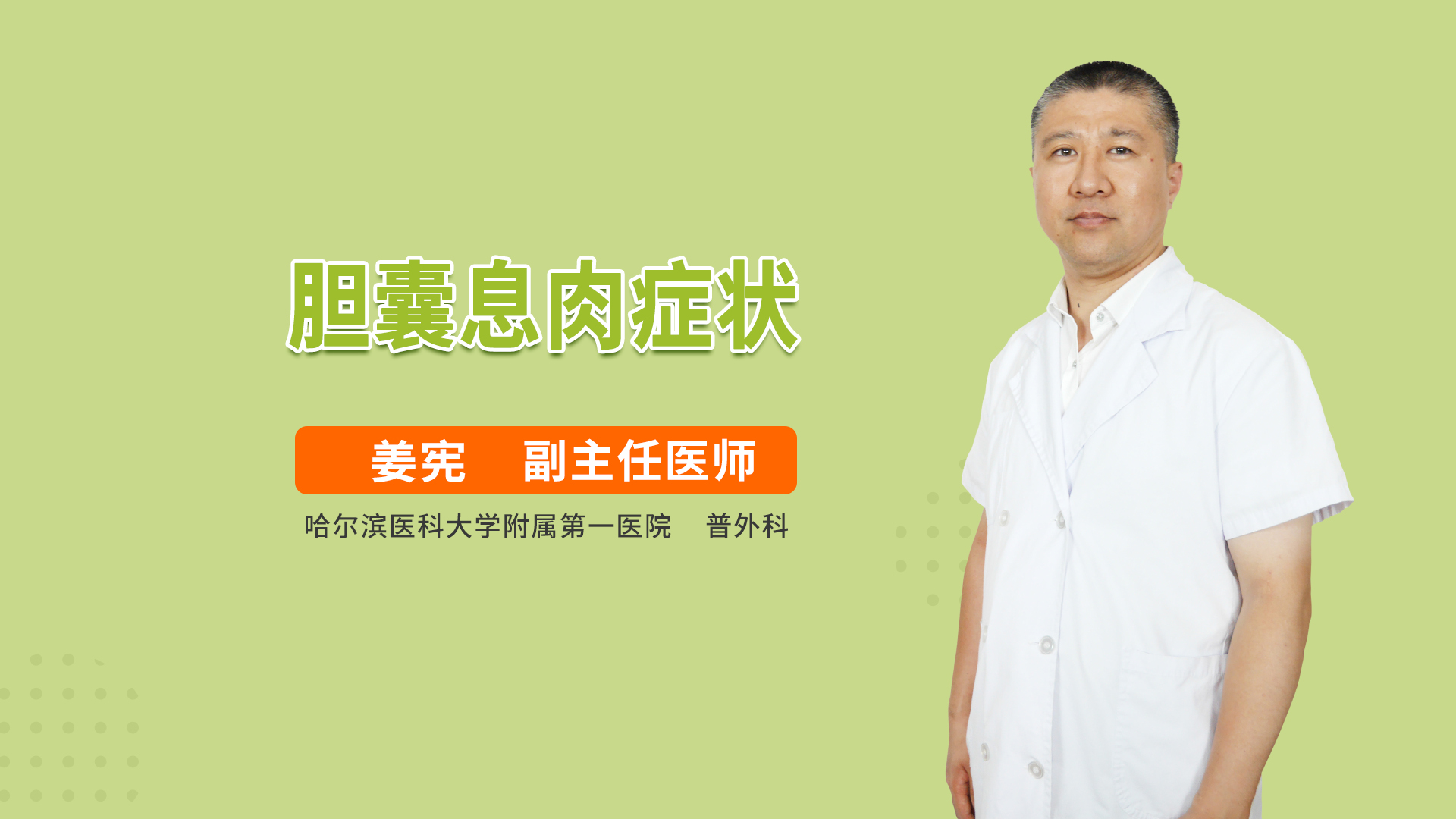 胆囊息肉症状