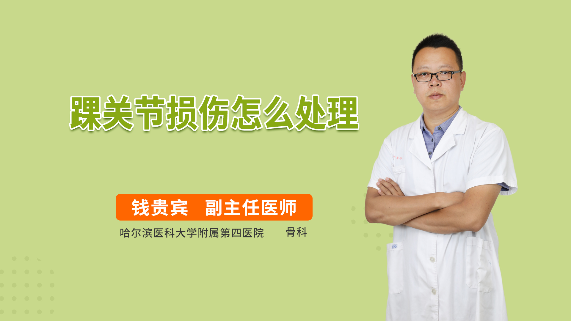踝关节损伤怎么处理